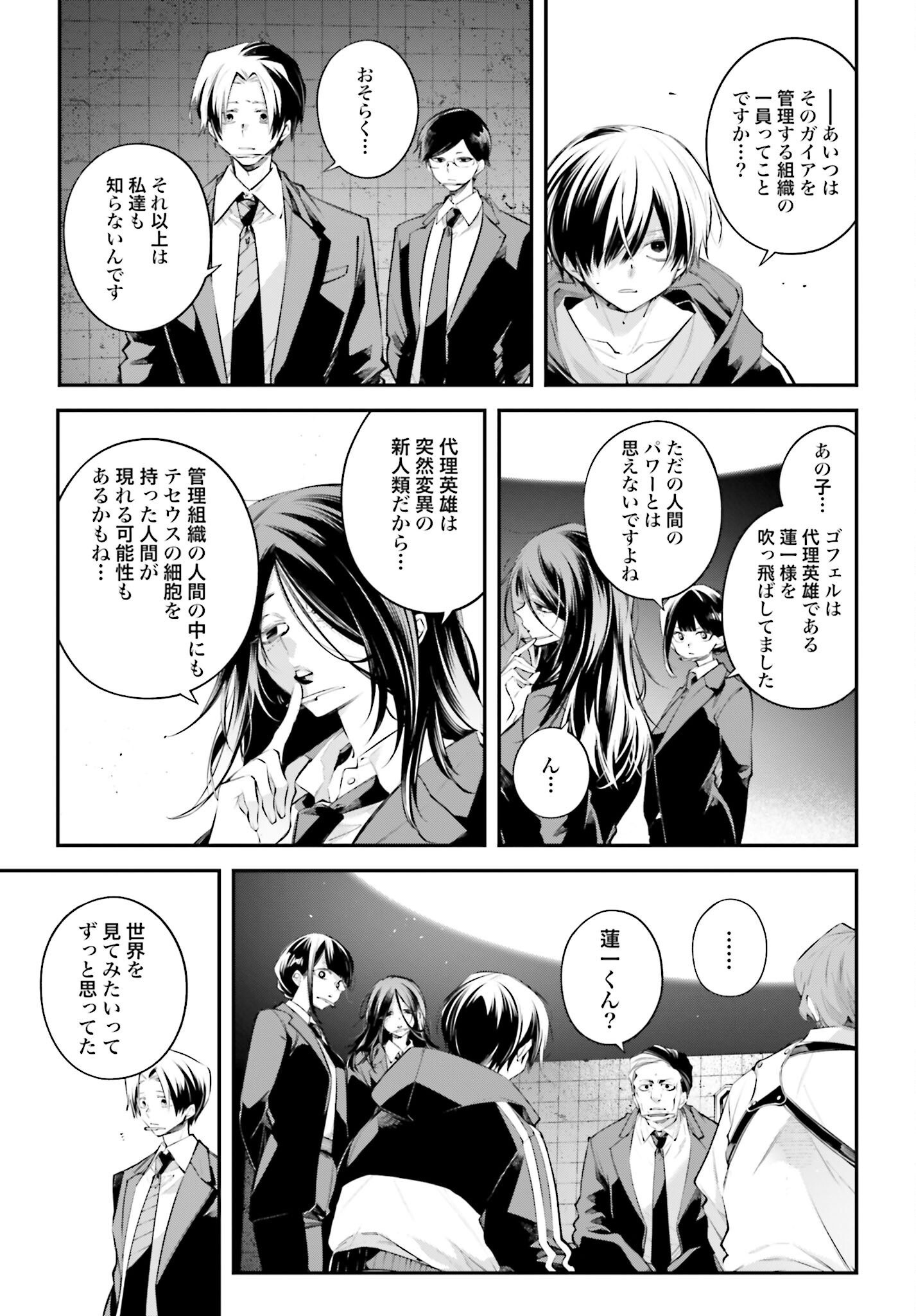 Rekkyou Sensen Chapter 21 7ページ