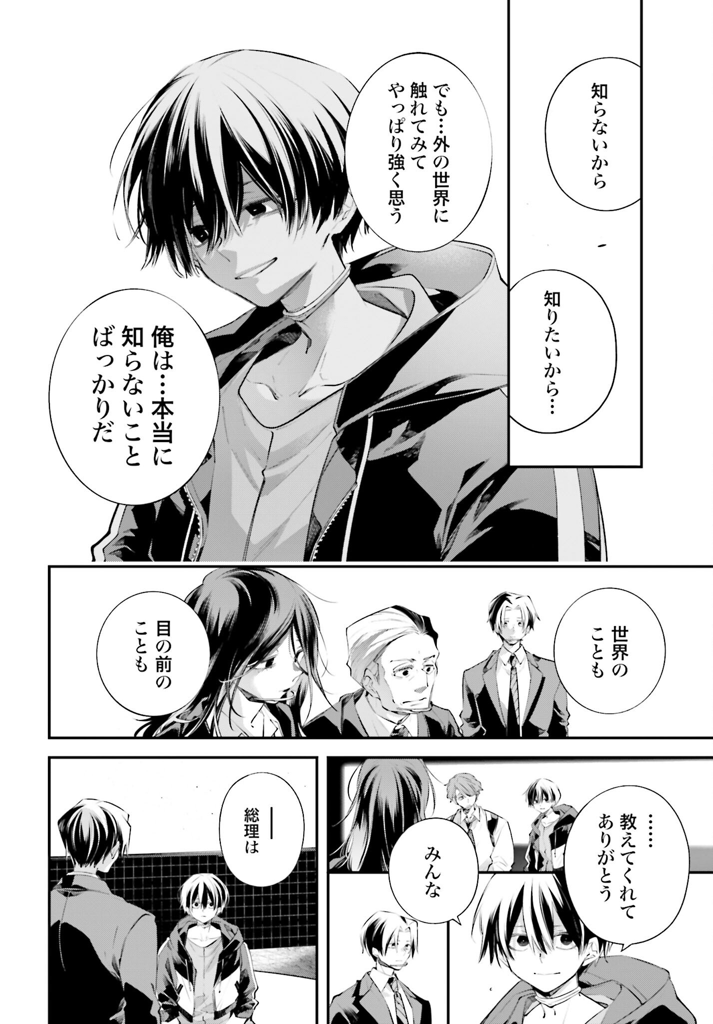 Rekkyou Sensen Chapter 21 8ページ