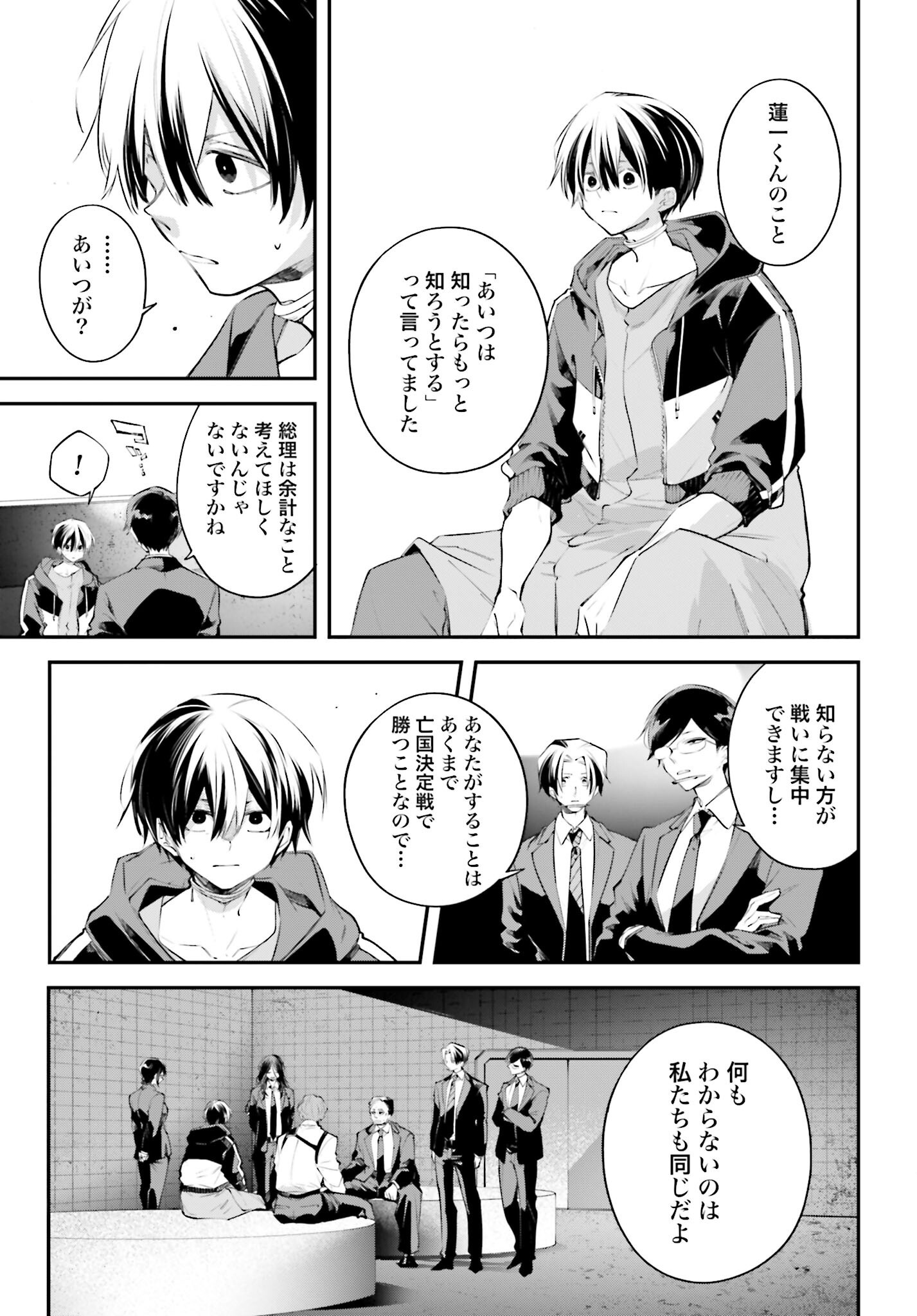 Rekkyou Sensen Chapter 21 9ページ
