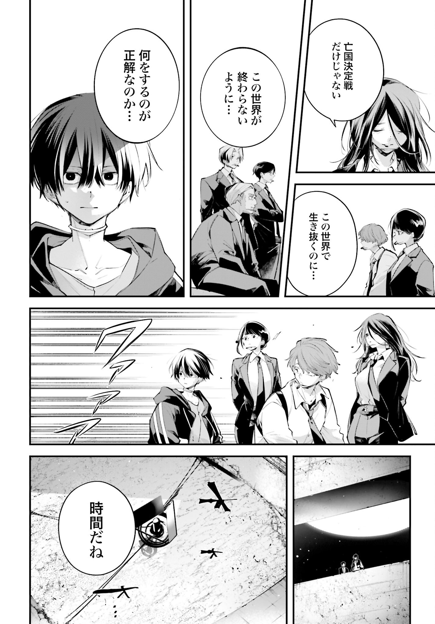 Rekkyou Sensen Chapter 21 10ページ