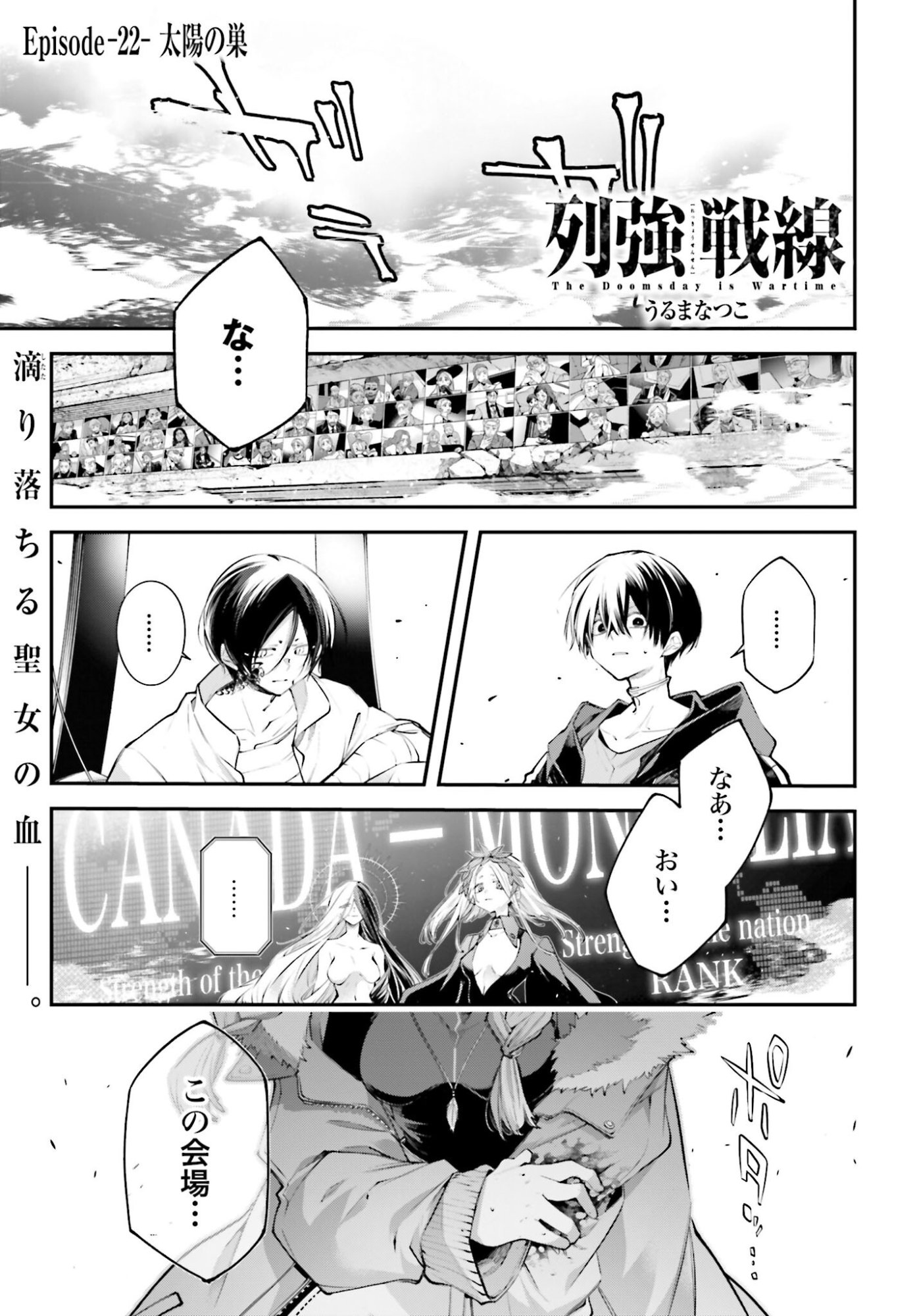 Rekkyou Sensen Chapter 22 1ページ