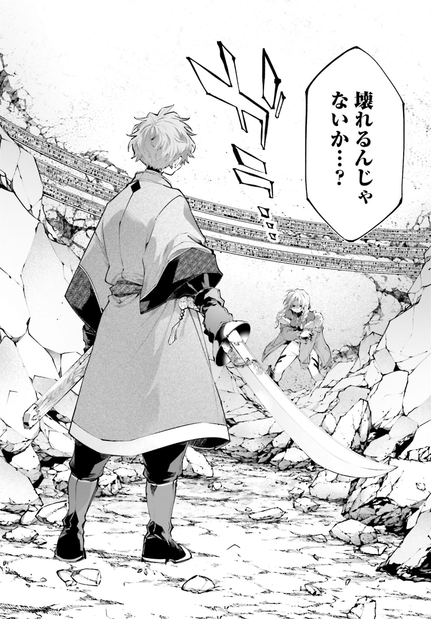 Rekkyou Sensen Chapter 22 2ページ