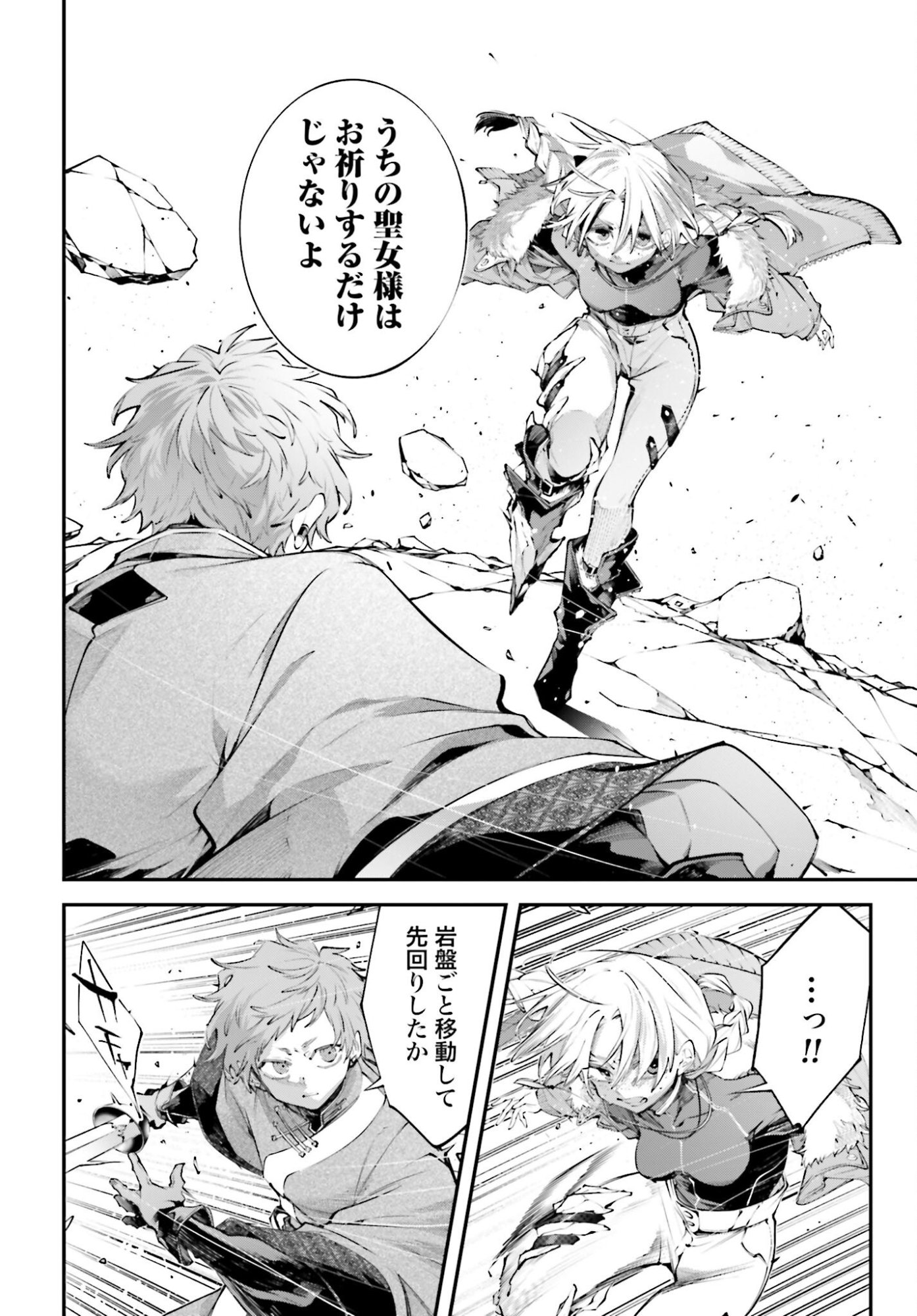 Rekkyou Sensen Chapter 22 12ページ