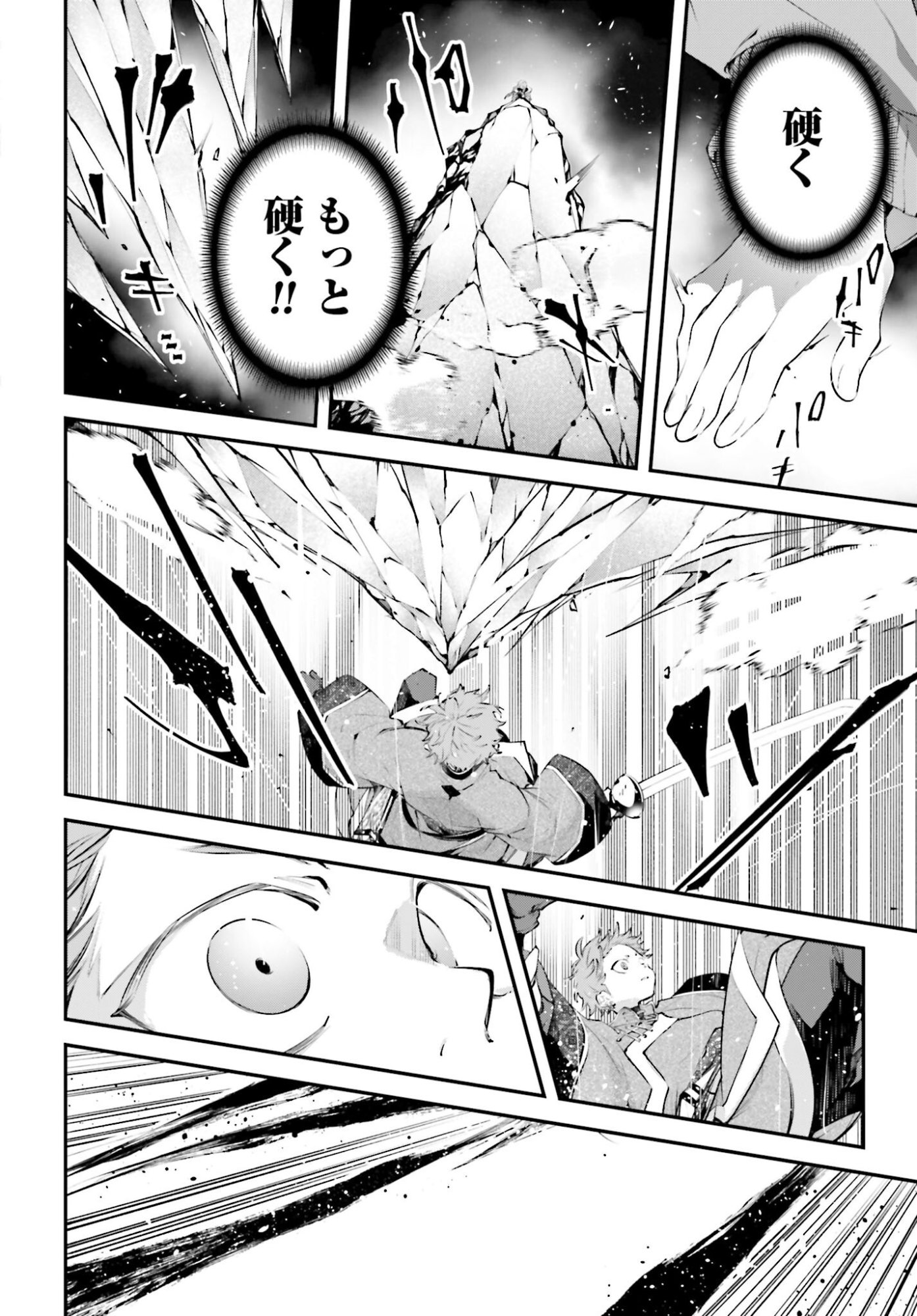 Rekkyou Sensen Chapter 22 16ページ