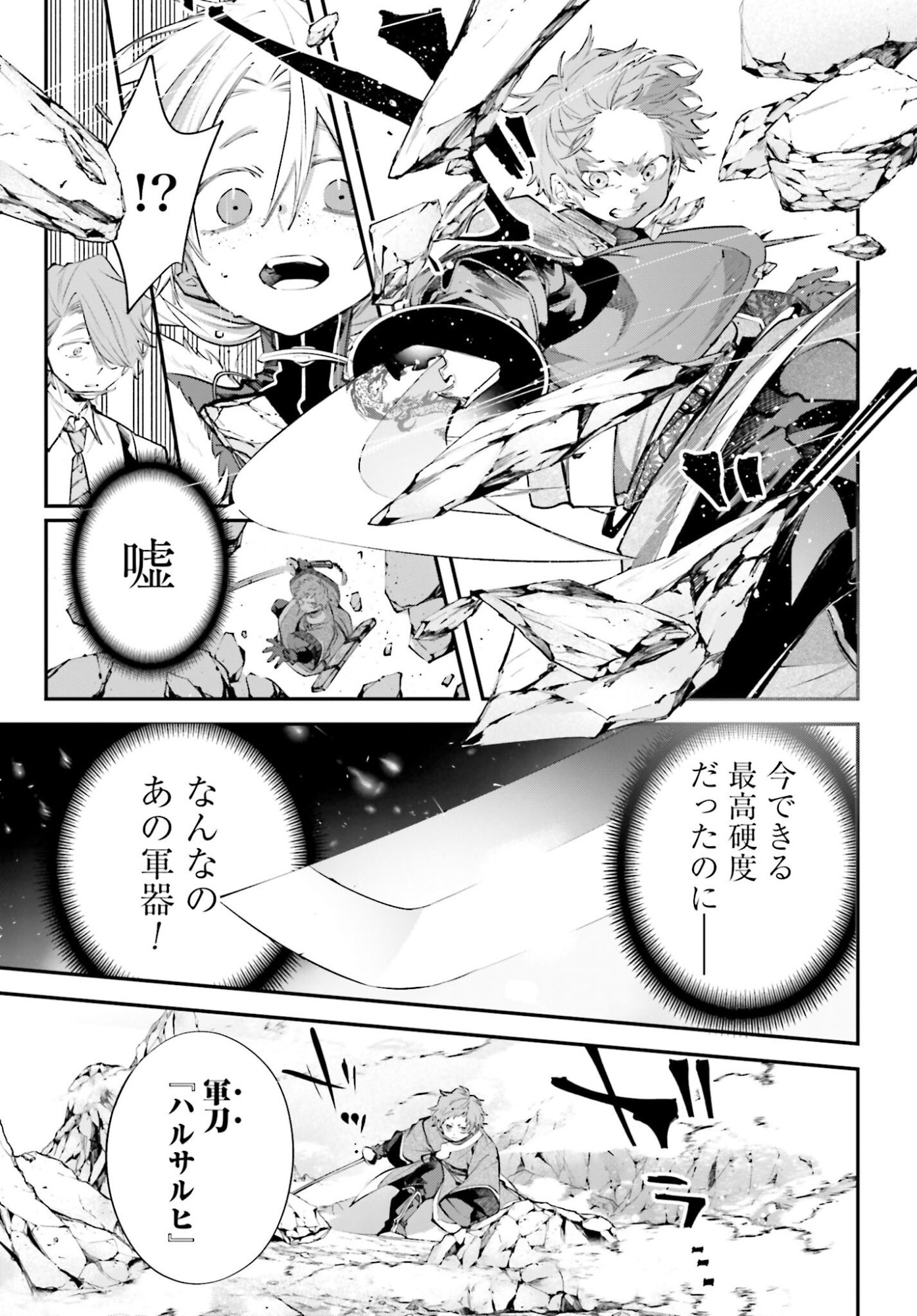 Rekkyou Sensen Chapter 22 17ページ