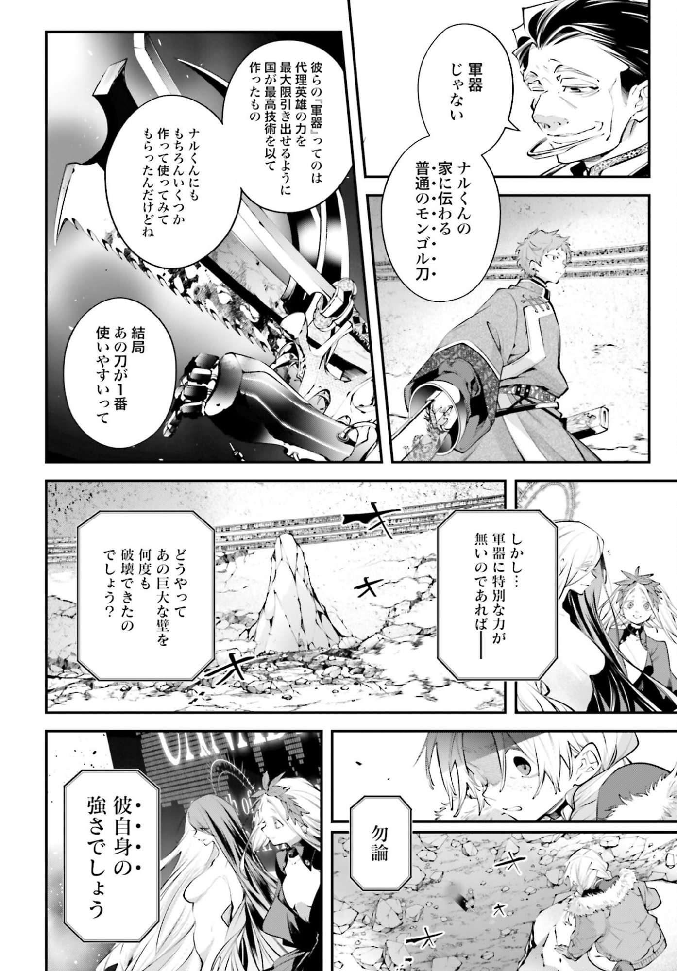 Rekkyou Sensen Chapter 22 18ページ