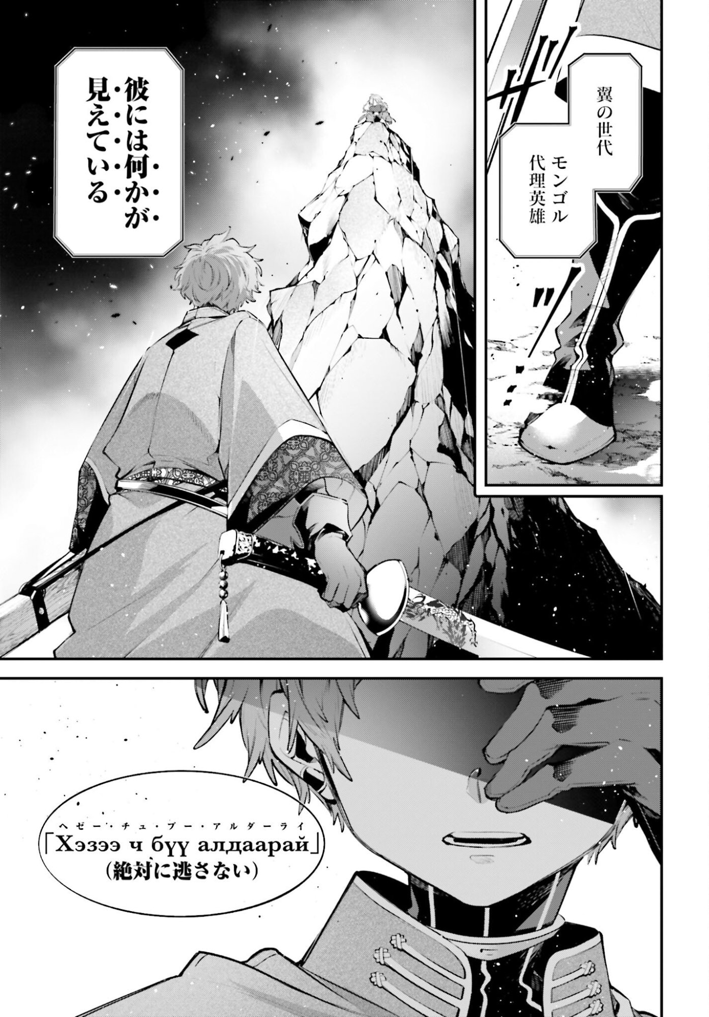 Rekkyou Sensen Chapter 22 19ページ