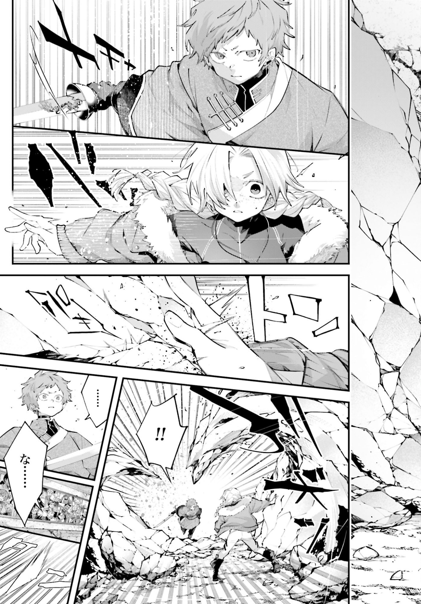 Rekkyou Sensen Chapter 22 3ページ
