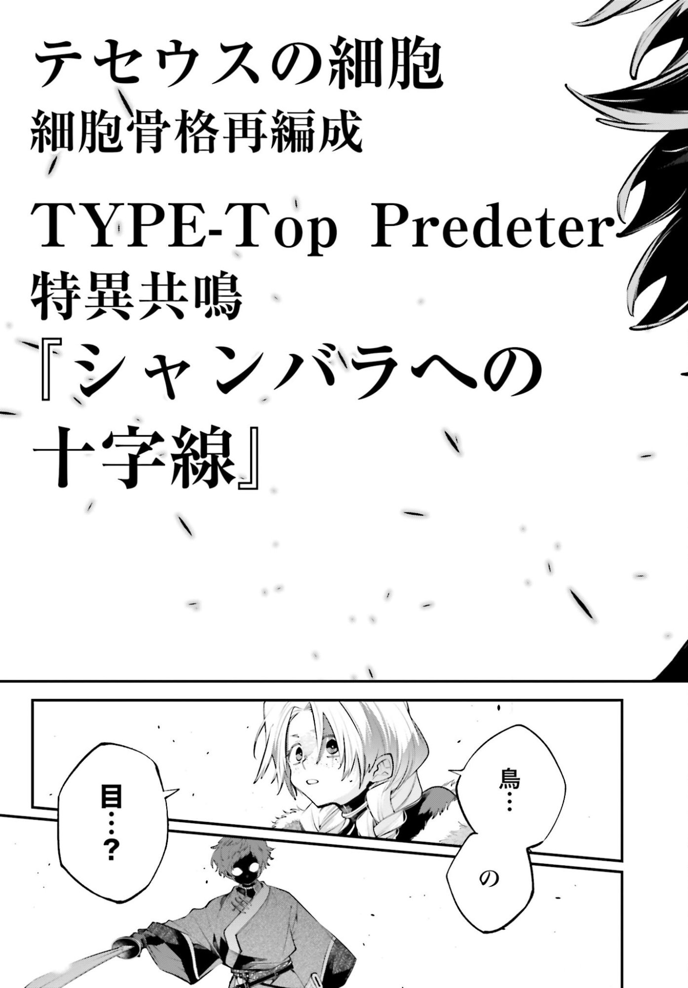 Rekkyou Sensen Chapter 22 21ページ