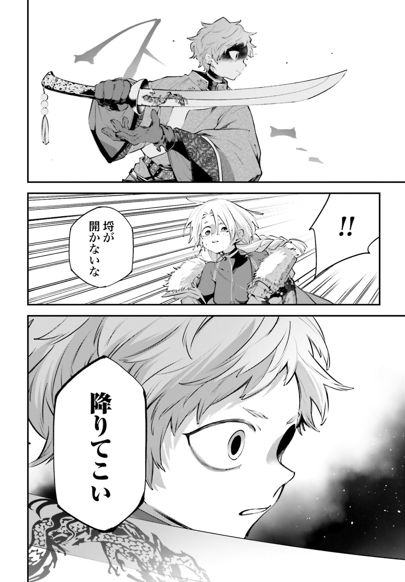 Rekkyou Sensen Chapter 22 22ページ