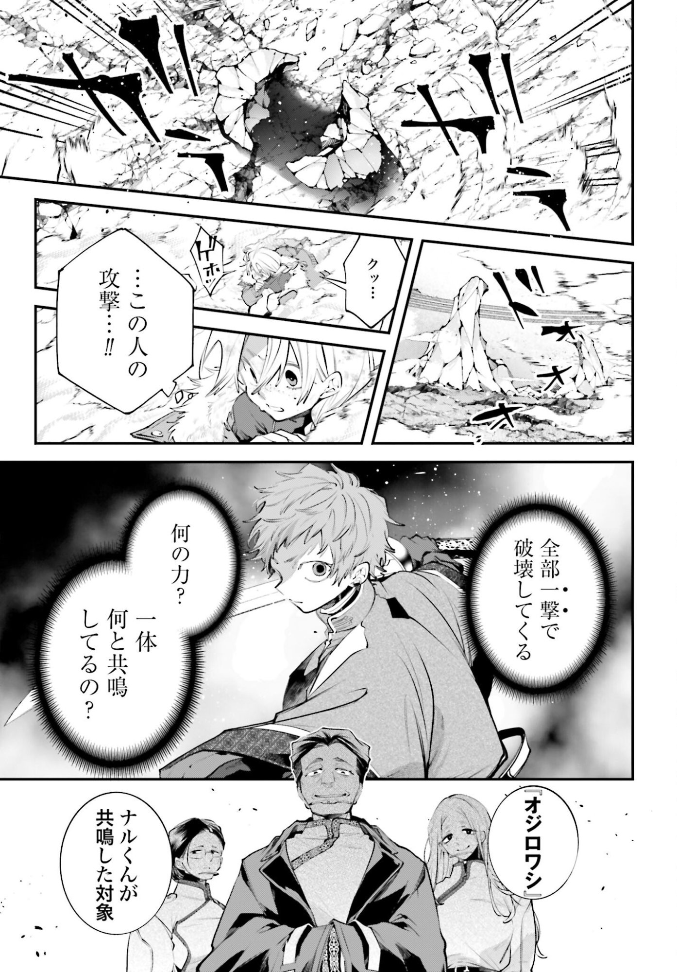 Rekkyou Sensen Chapter 22 25ページ