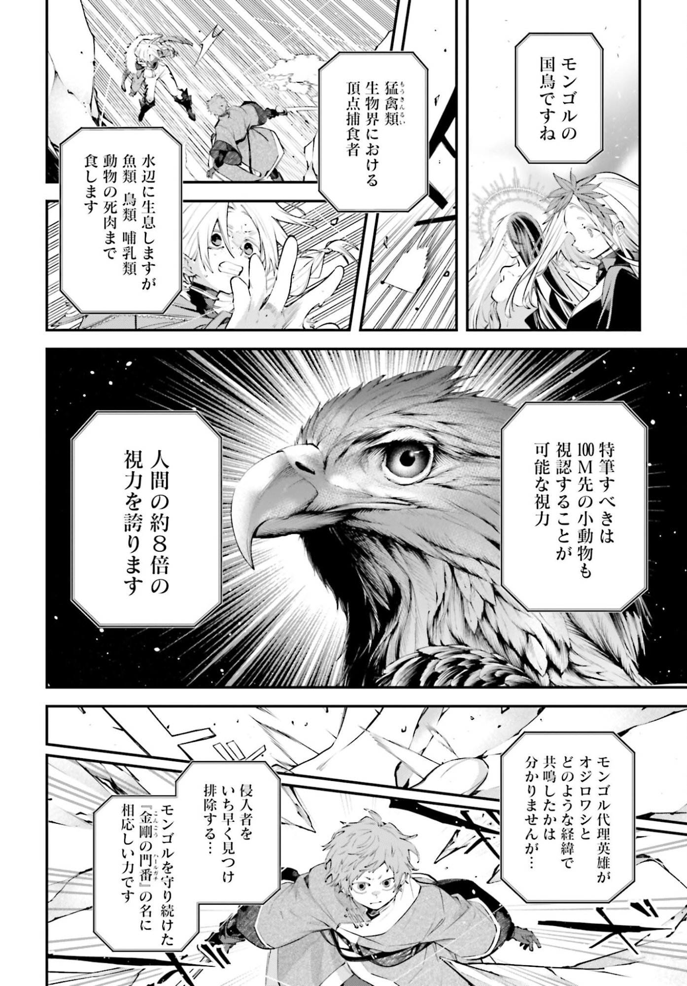 Rekkyou Sensen Chapter 22 26ページ