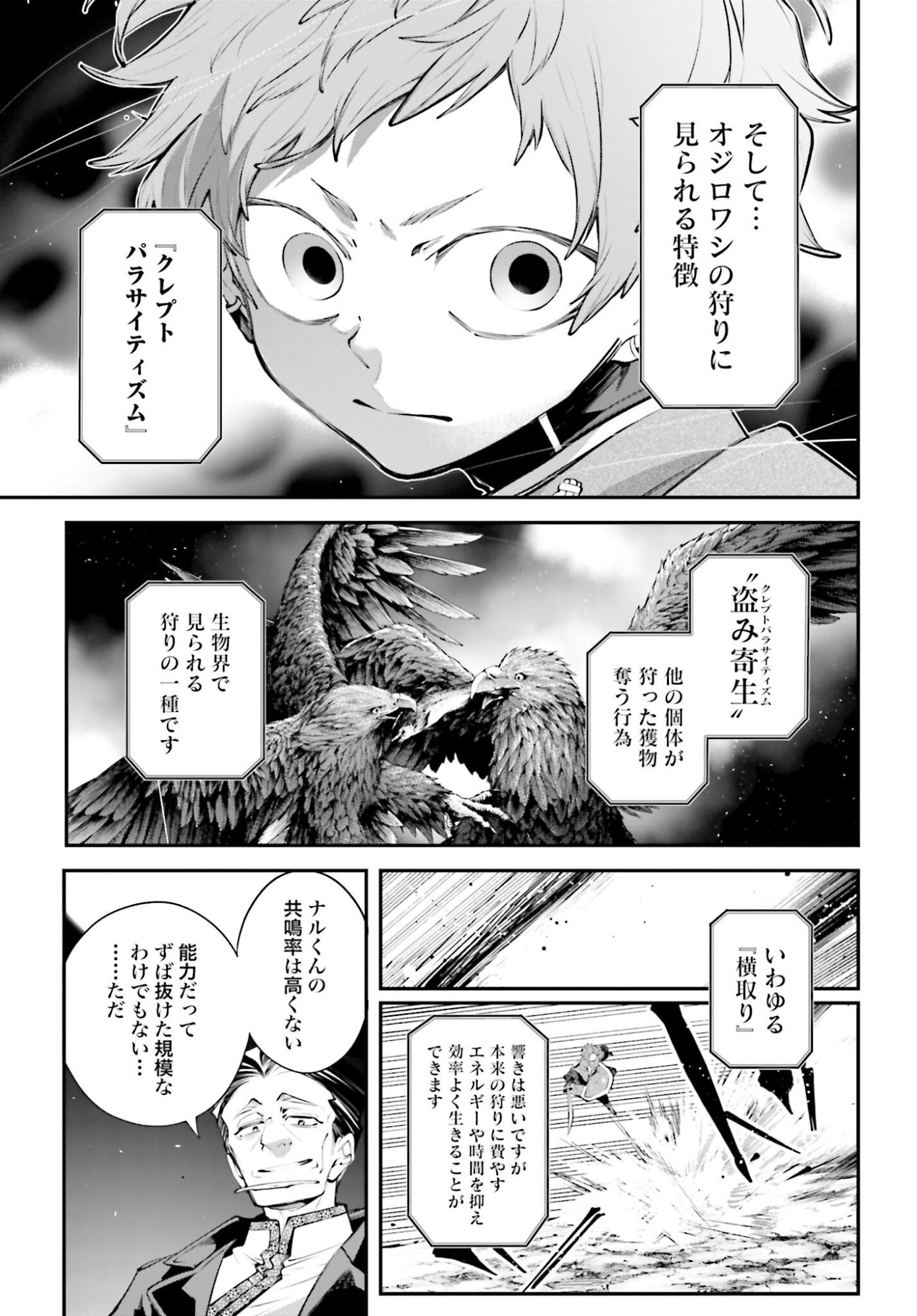 Rekkyou Sensen Chapter 22 27ページ
