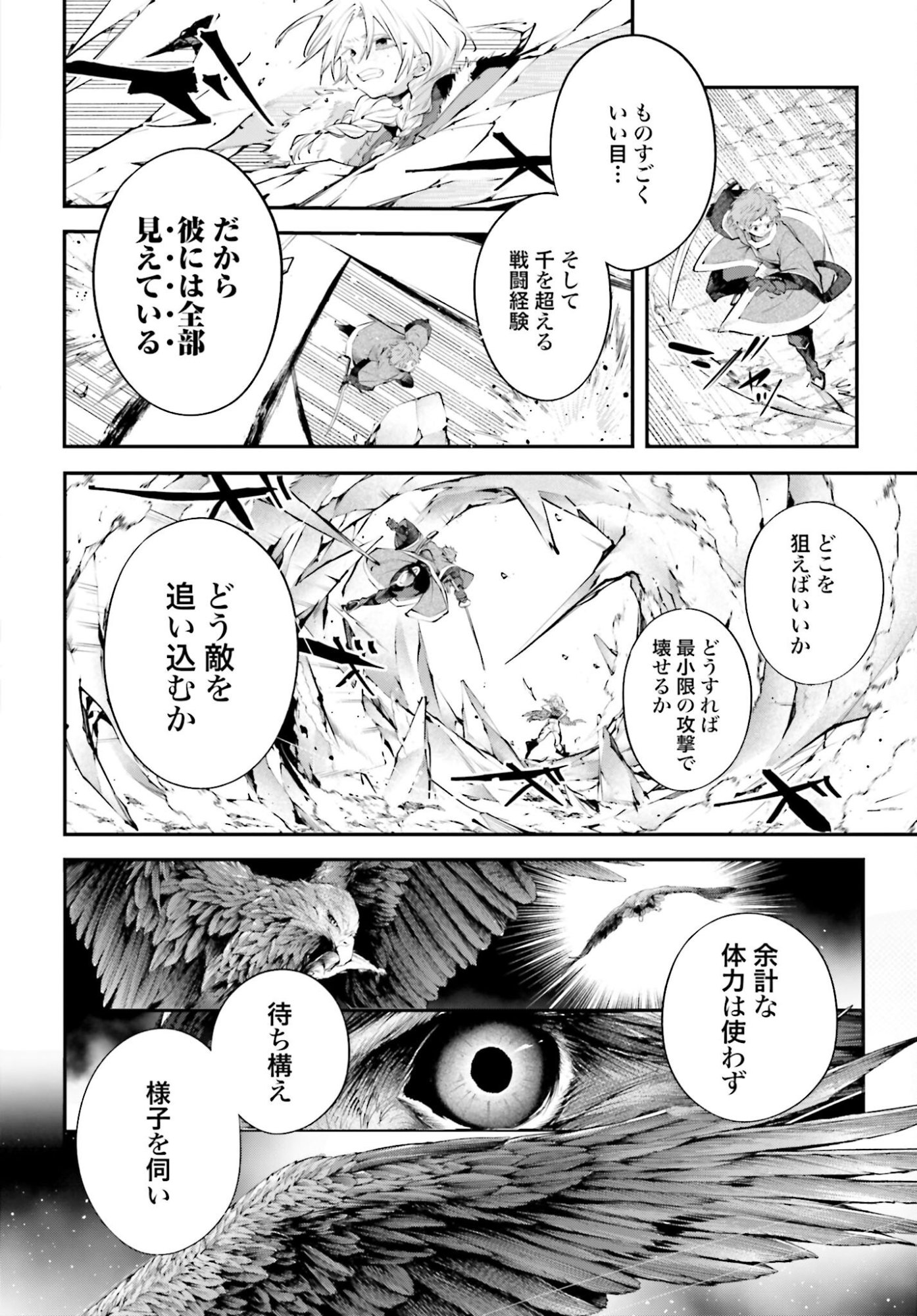 Rekkyou Sensen Chapter 22 28ページ