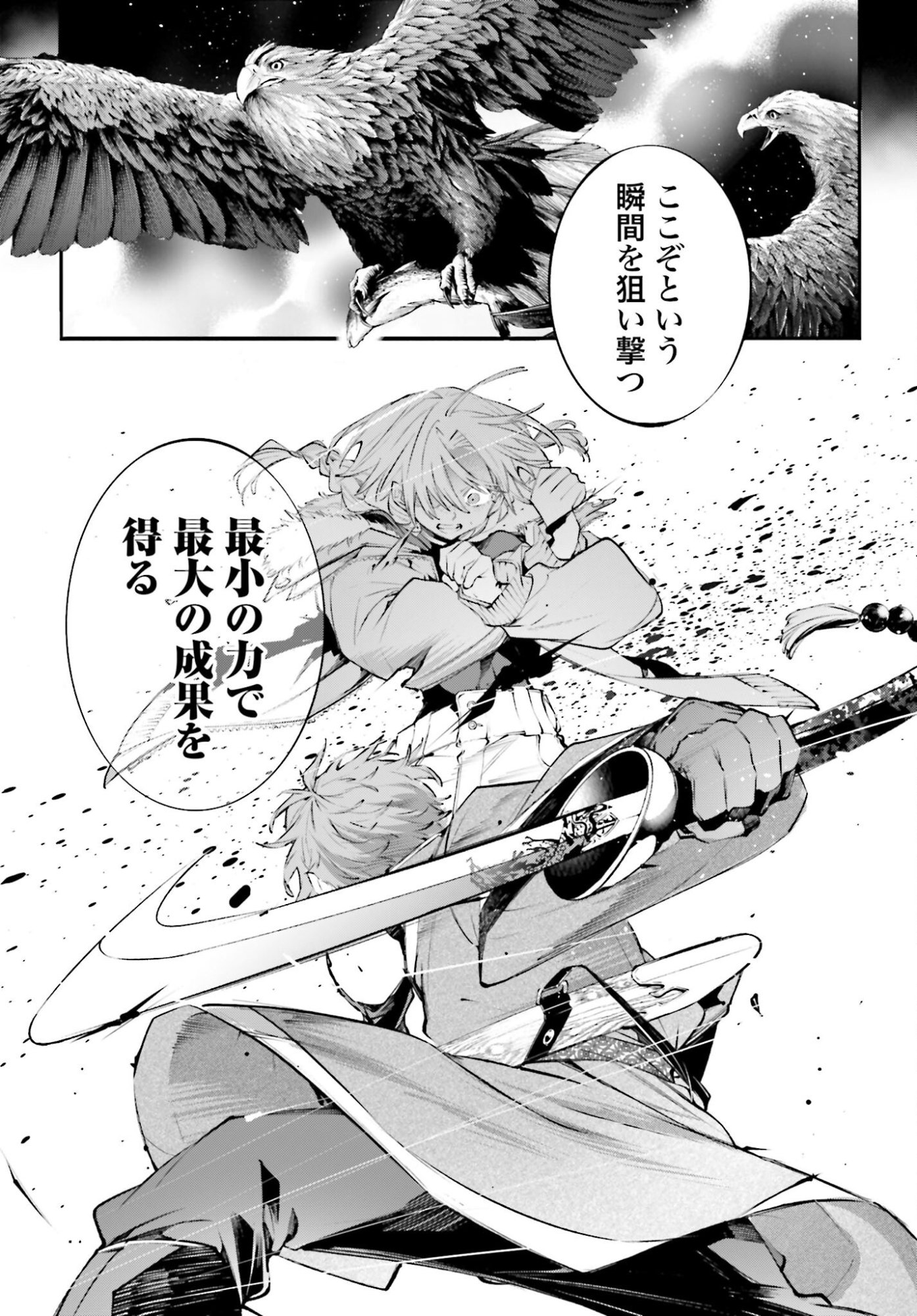 Rekkyou Sensen Chapter 22 29ページ