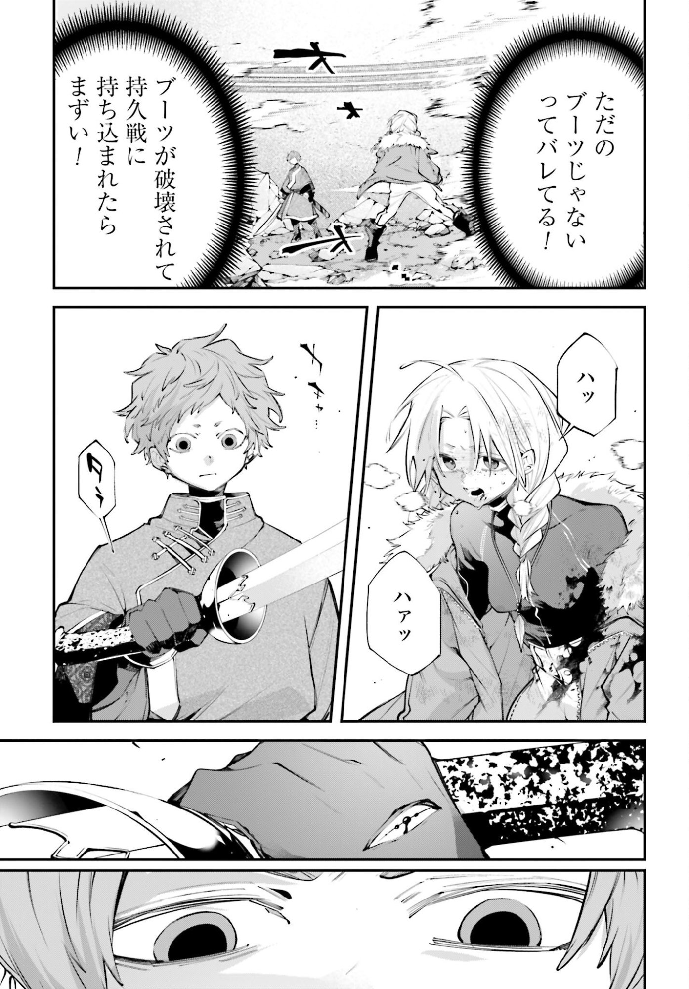 Rekkyou Sensen Chapter 22 31ページ