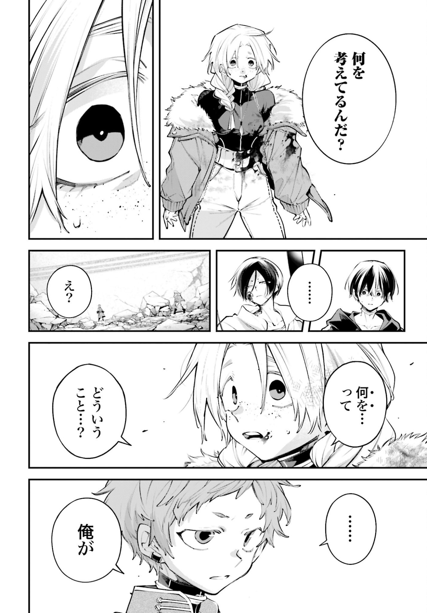 Rekkyou Sensen Chapter 22 32ページ