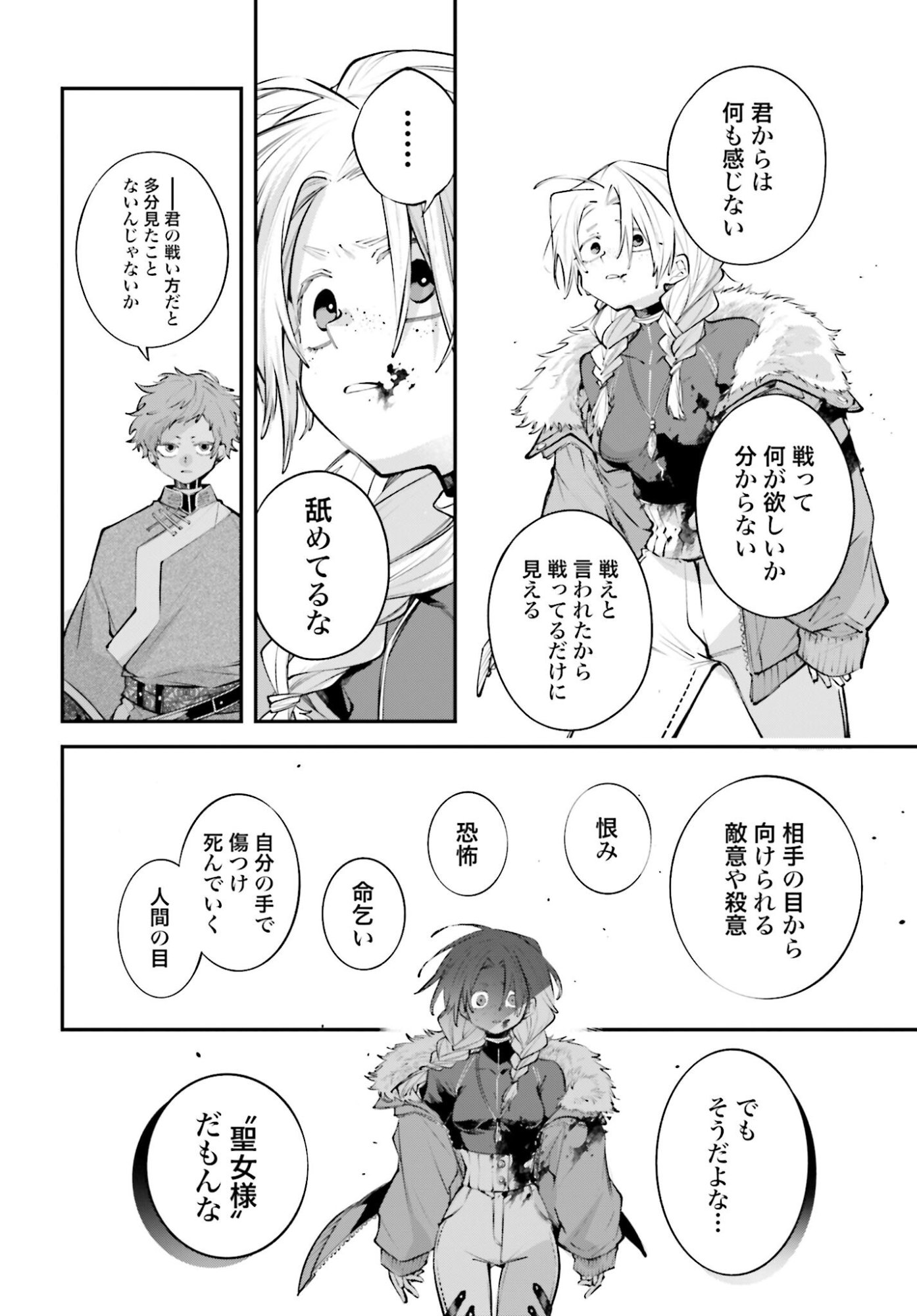 Rekkyou Sensen Chapter 22 34ページ