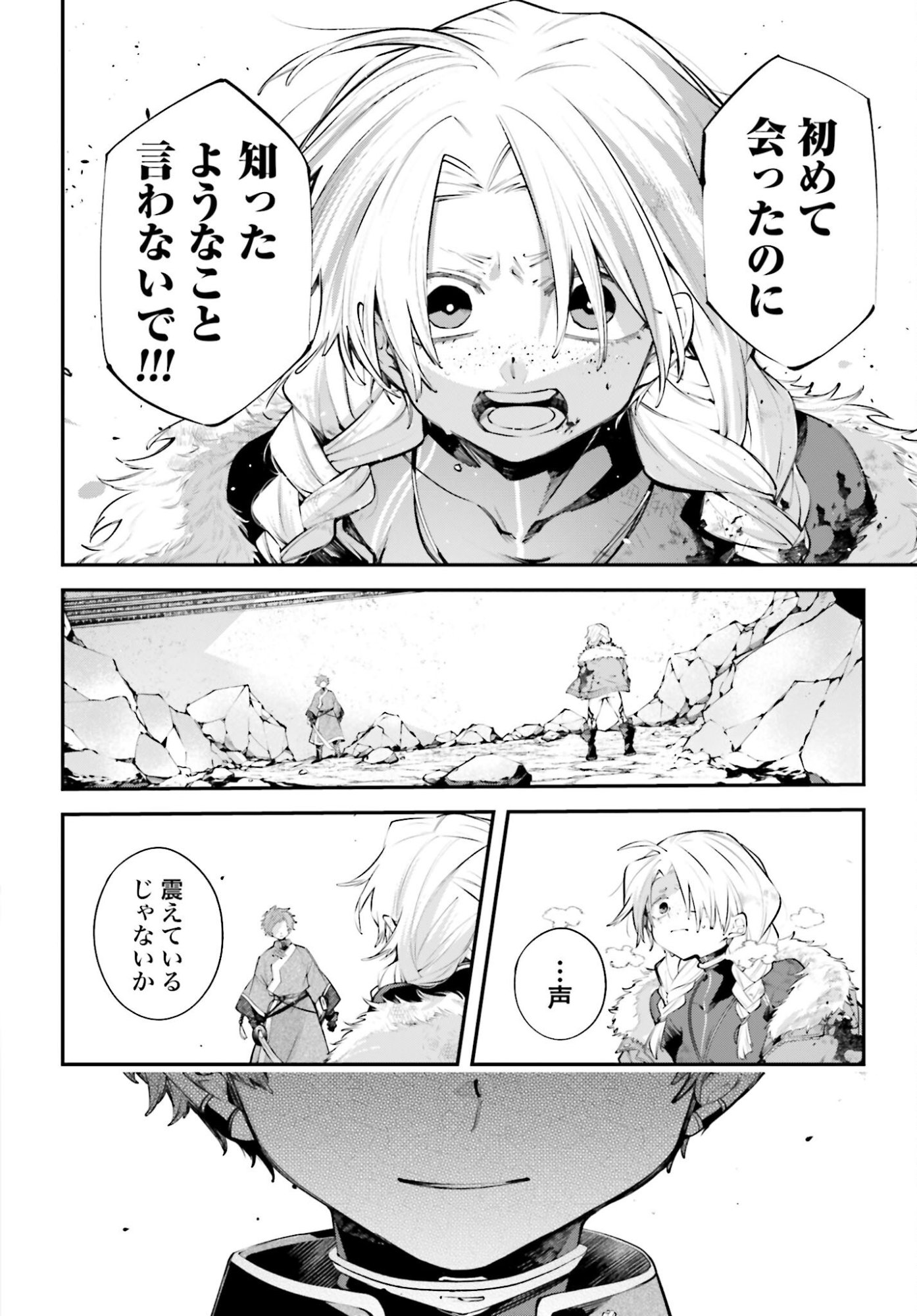 Rekkyou Sensen Chapter 22 36ページ