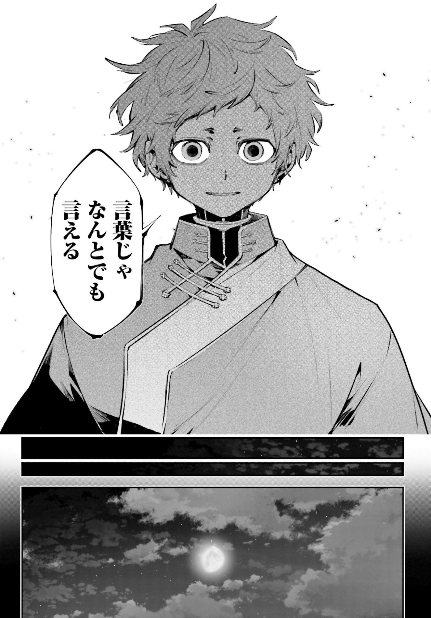 Rekkyou Sensen Chapter 22 37ページ