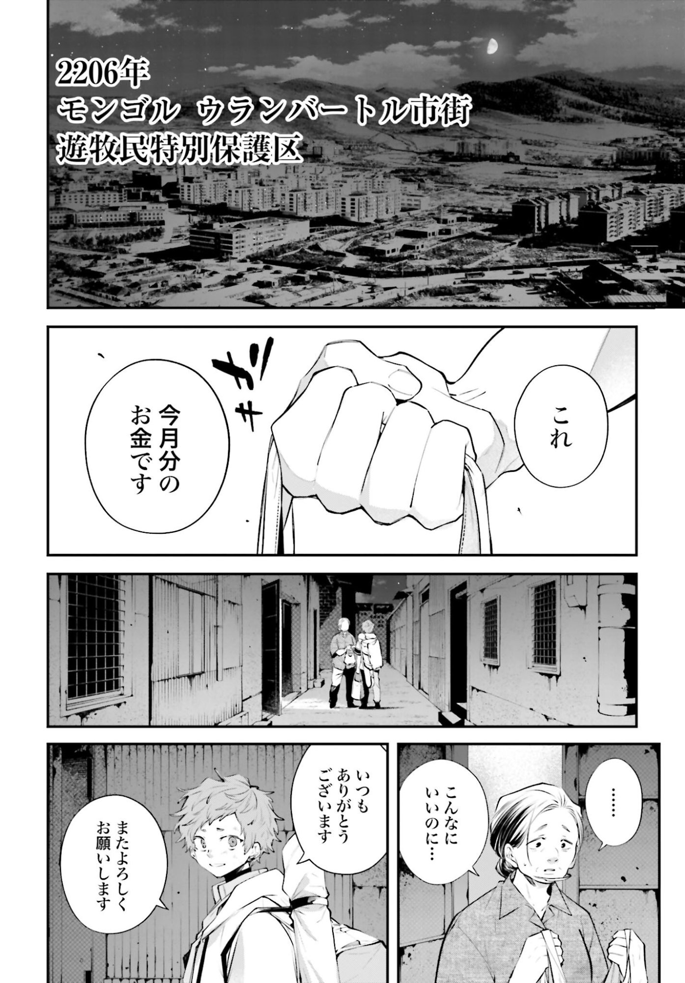 Rekkyou Sensen Chapter 22 38ページ