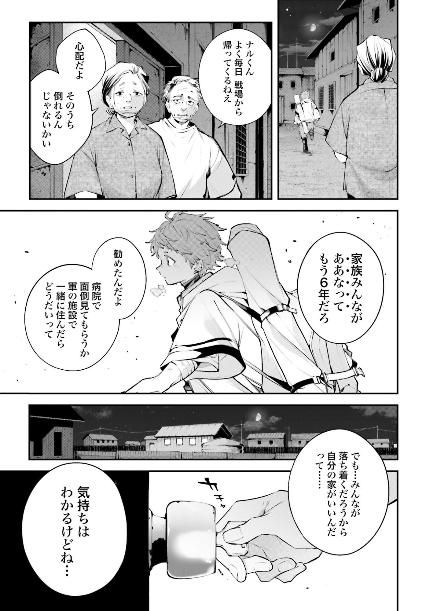Rekkyou Sensen Chapter 22 39ページ