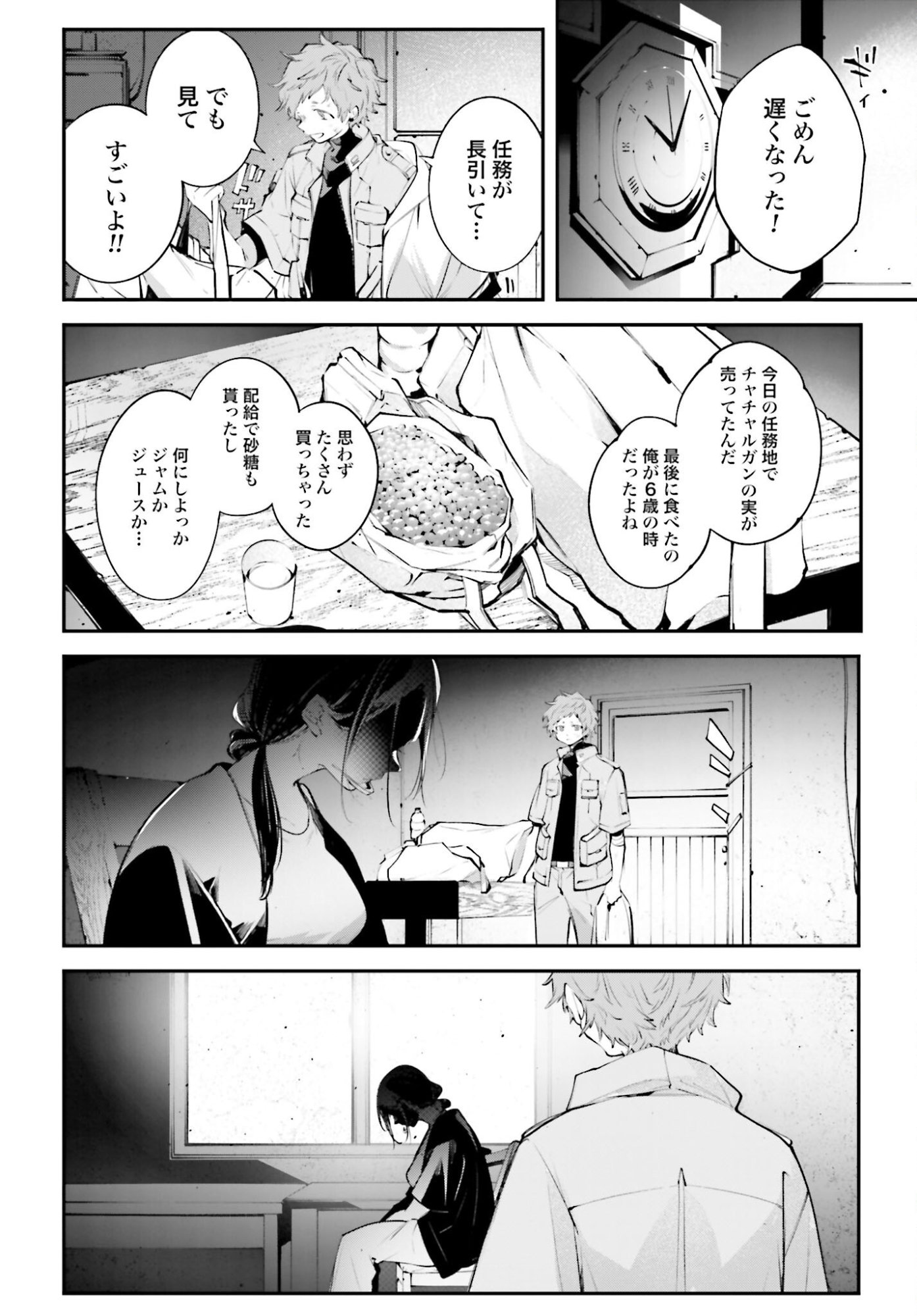 Rekkyou Sensen Chapter 22 40ページ