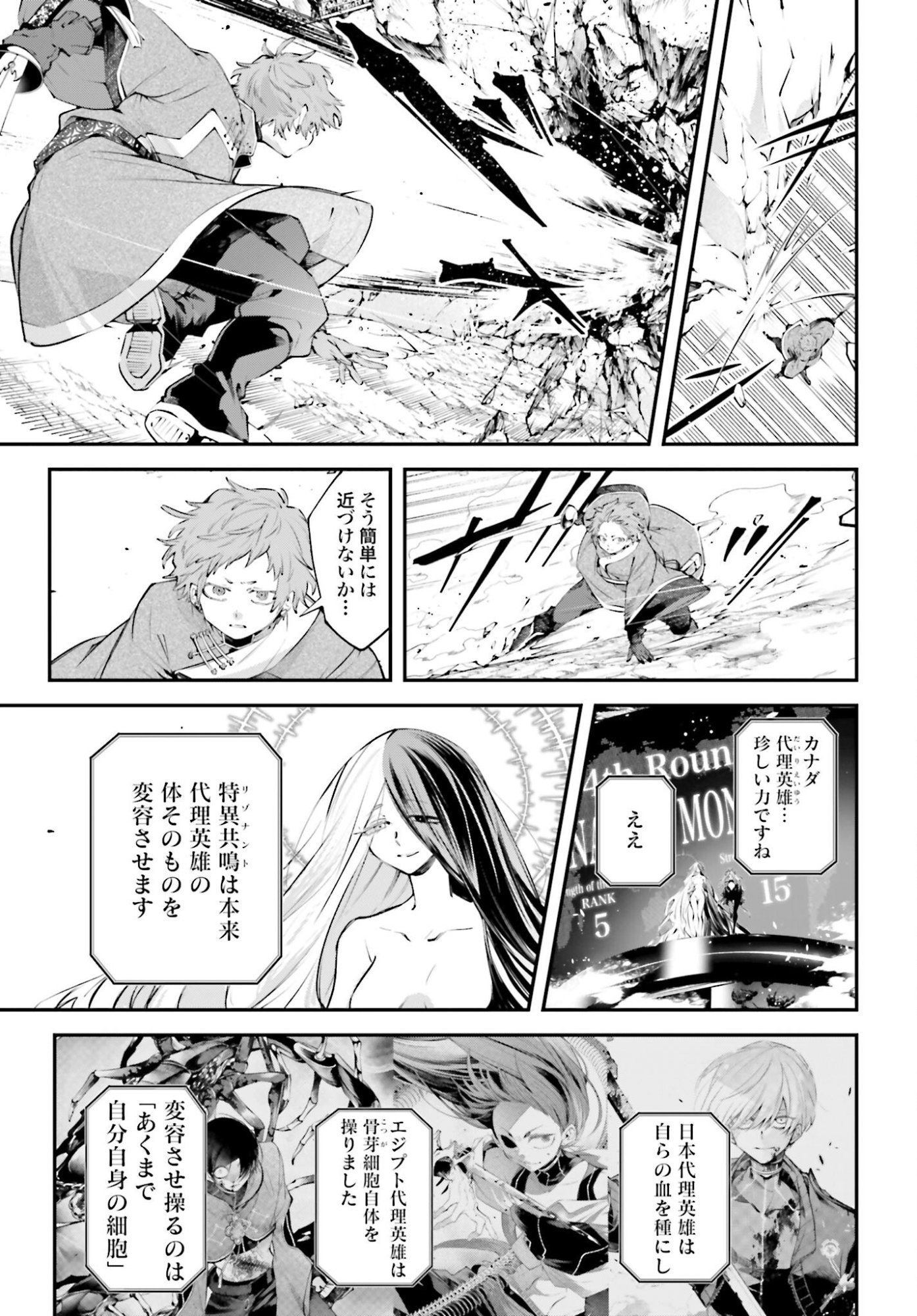 Rekkyou Sensen Chapter 22 5ページ