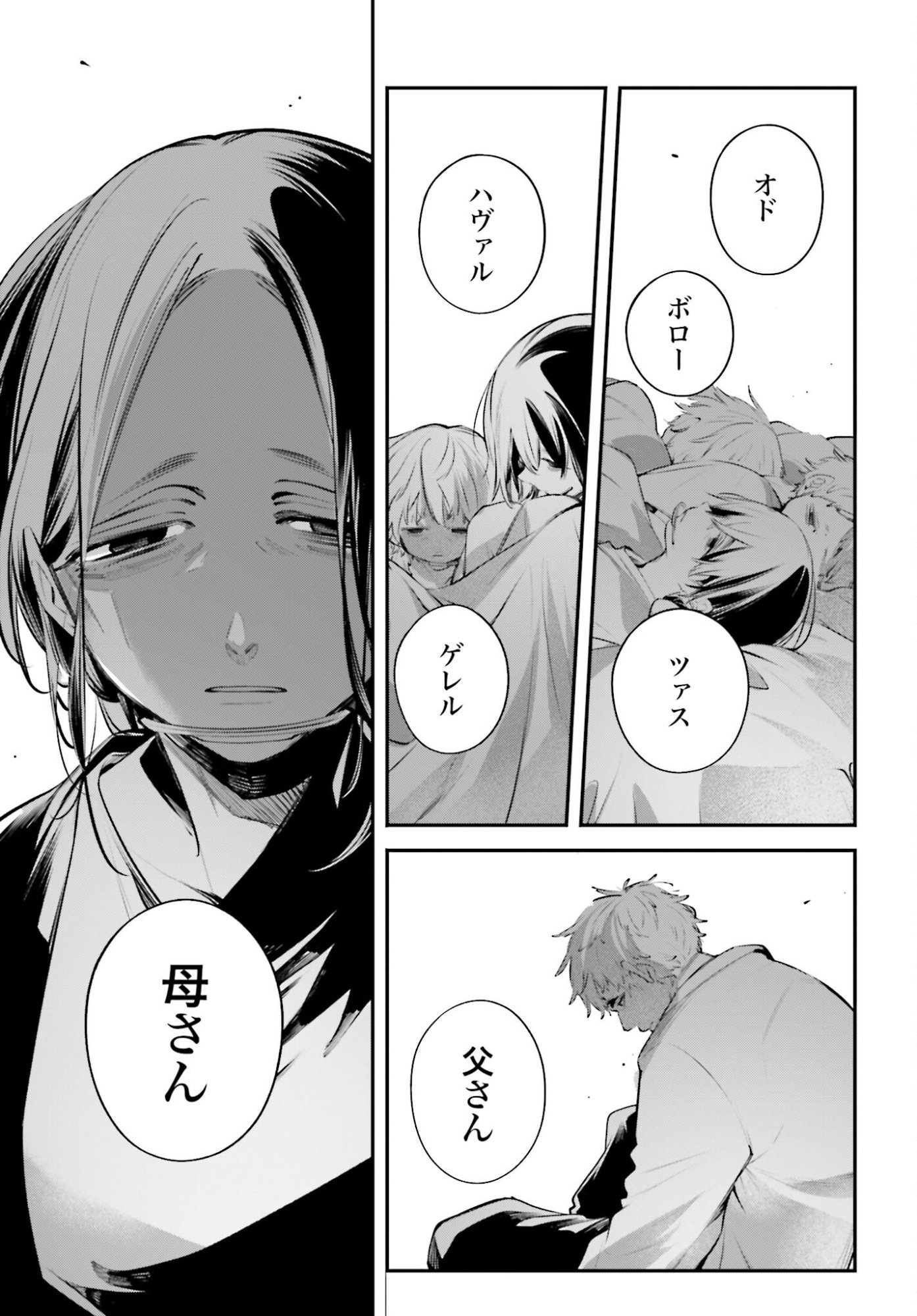 Rekkyou Sensen Chapter 22 41ページ