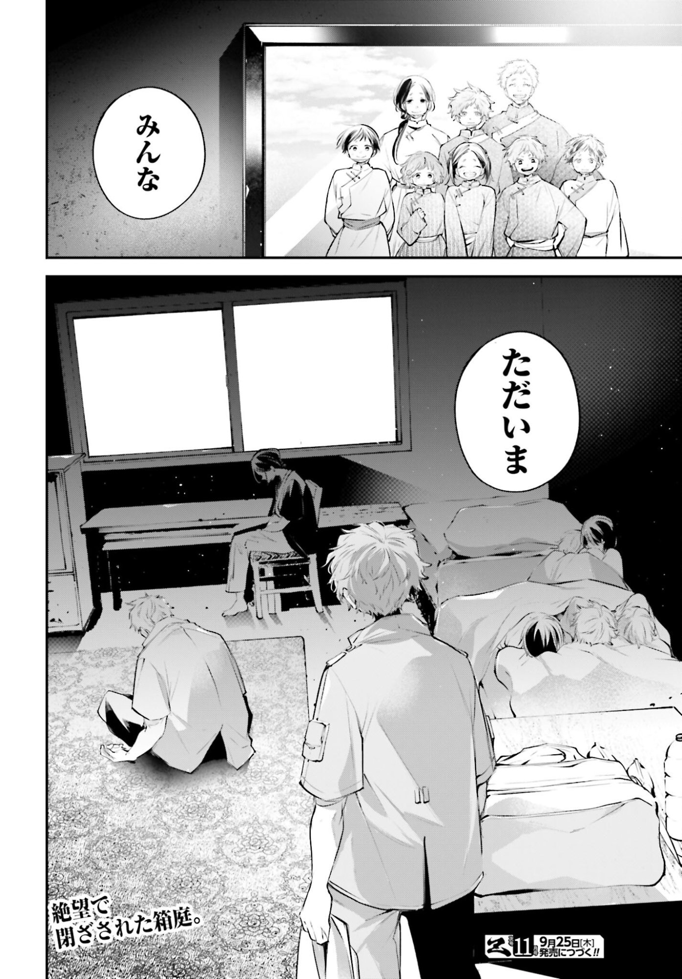 Rekkyou Sensen Chapter 22 42ページ