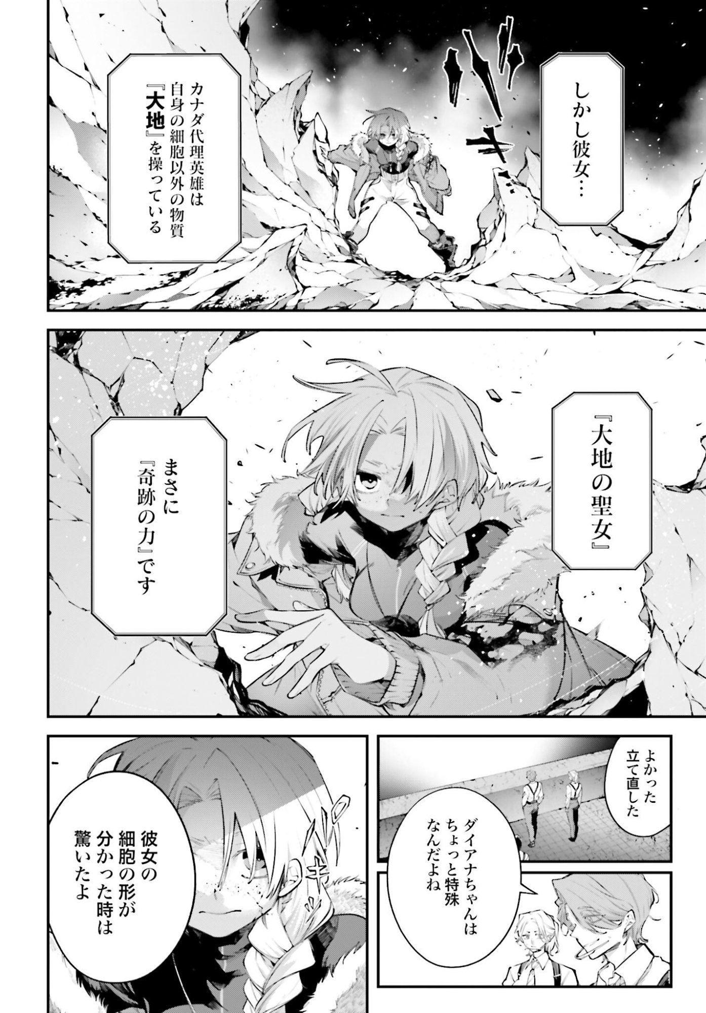 Rekkyou Sensen Chapter 22 6ページ