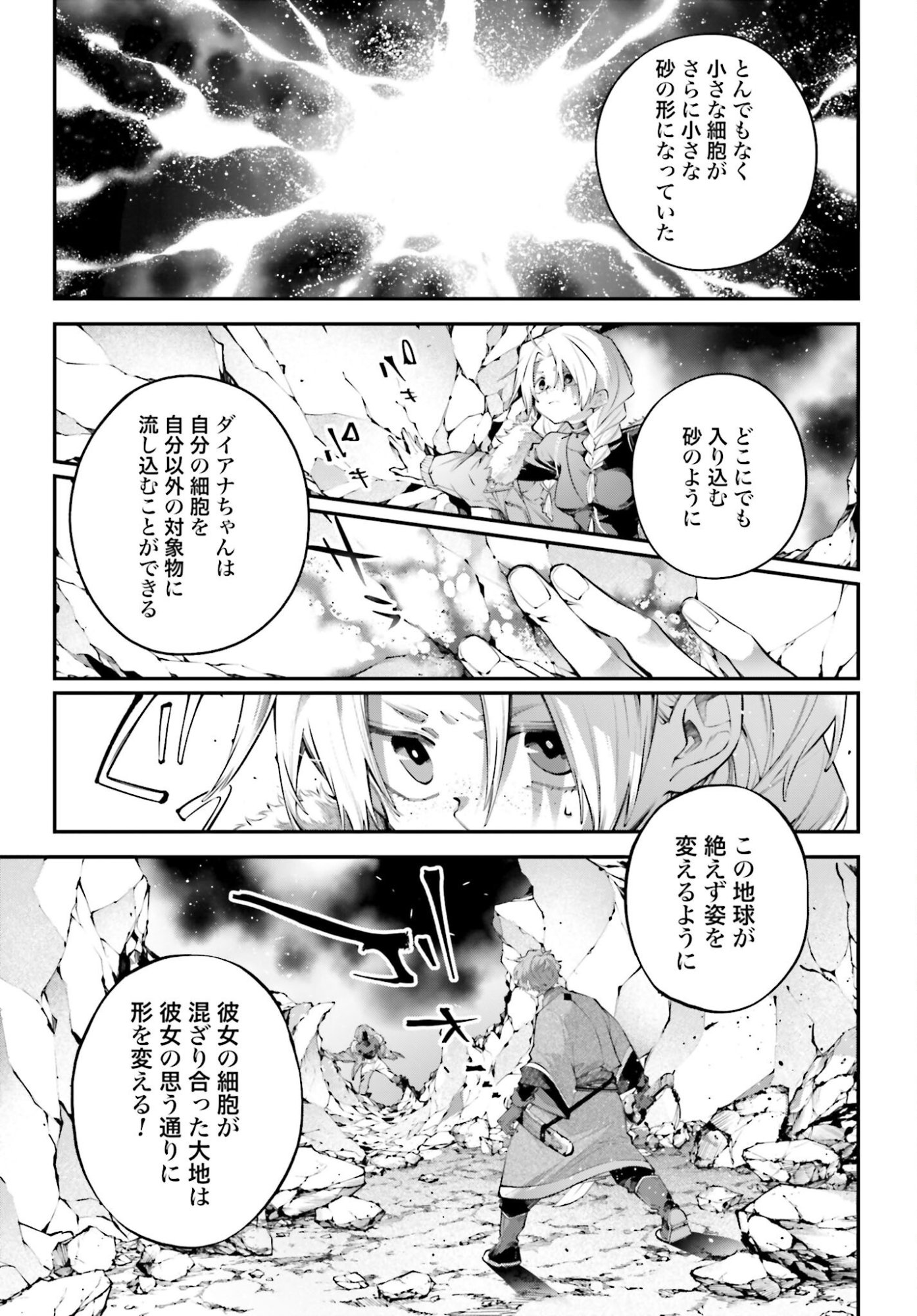 Rekkyou Sensen Chapter 22 7ページ