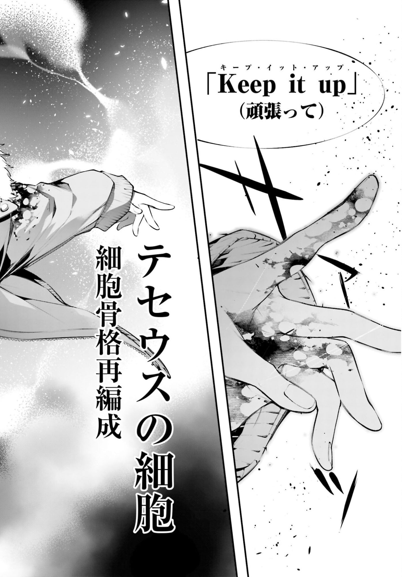 Rekkyou Sensen Chapter 22 8ページ