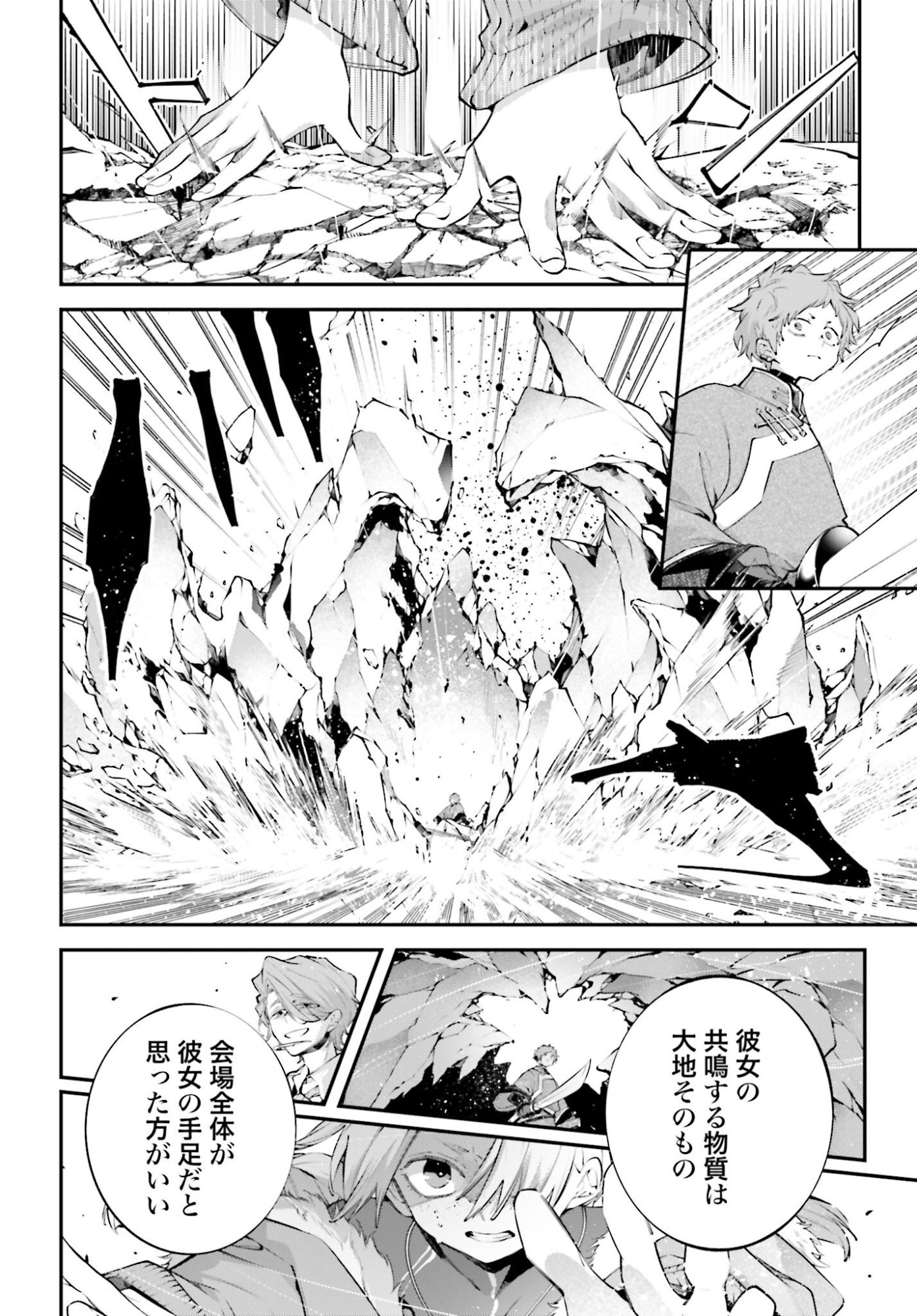Rekkyou Sensen Chapter 22 10ページ