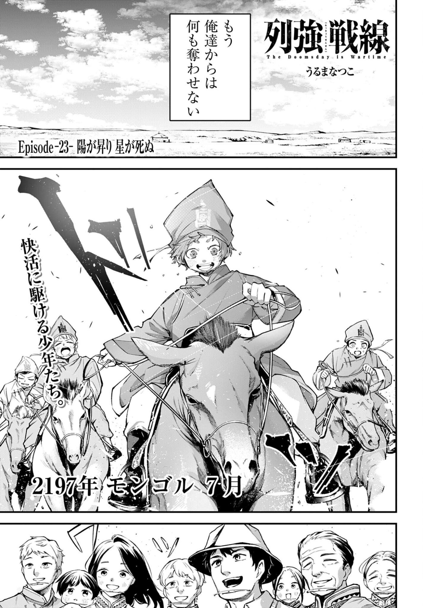 Rekkyou Sensen Chapter 23 1ページ