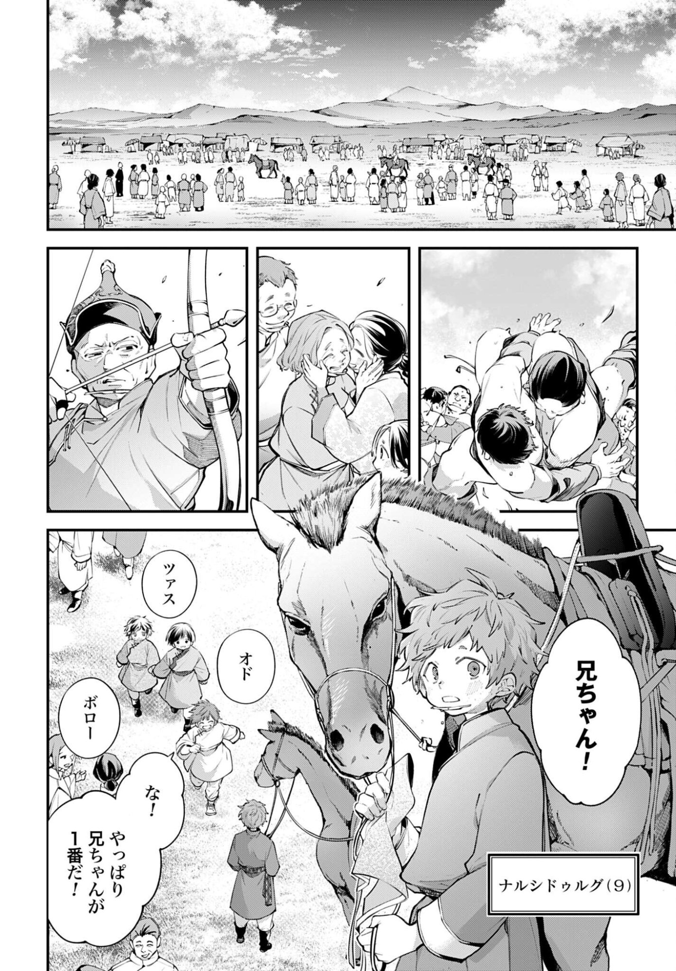 Rekkyou Sensen Chapter 23 2ページ