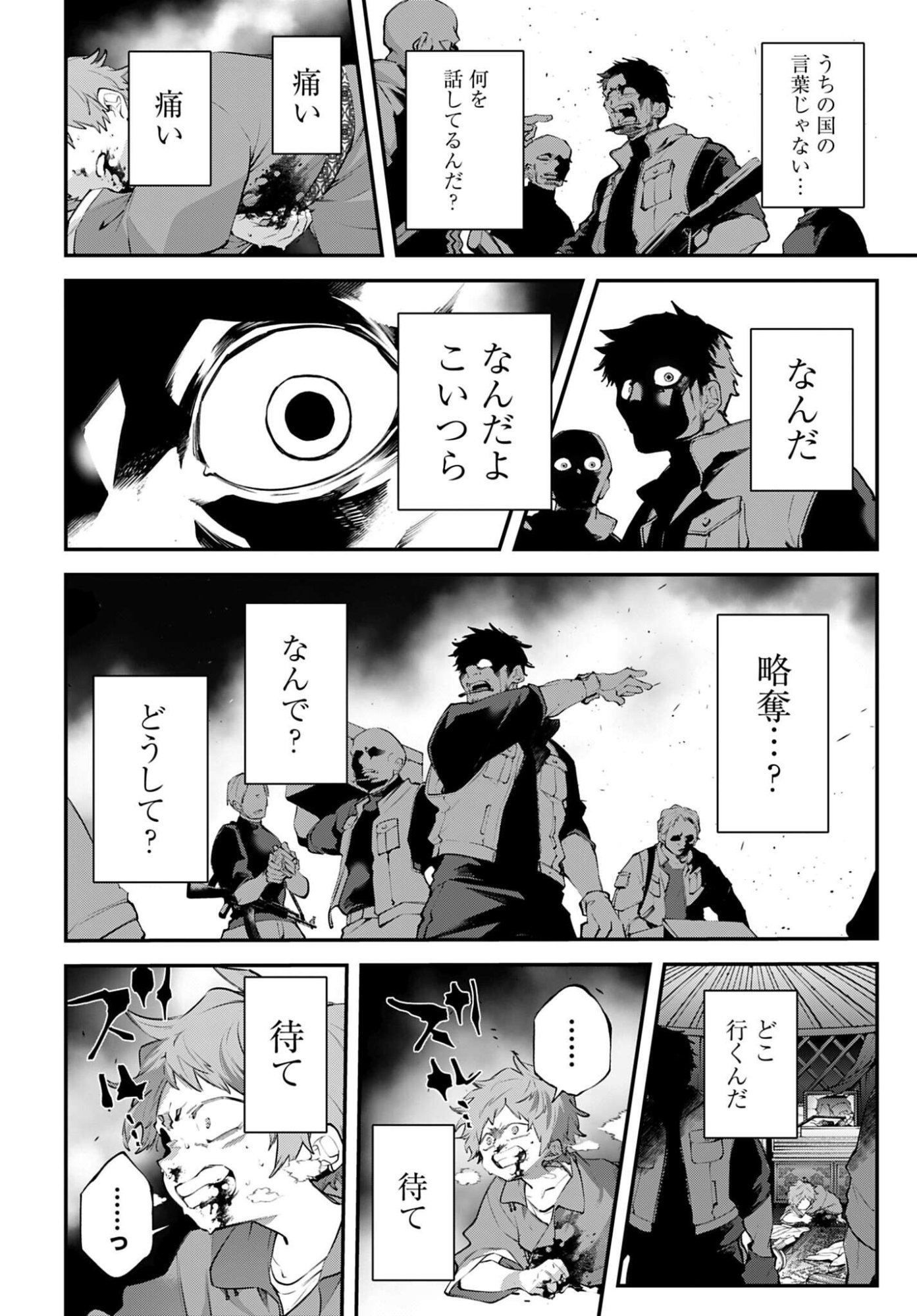 Rekkyou Sensen Chapter 23 14ページ
