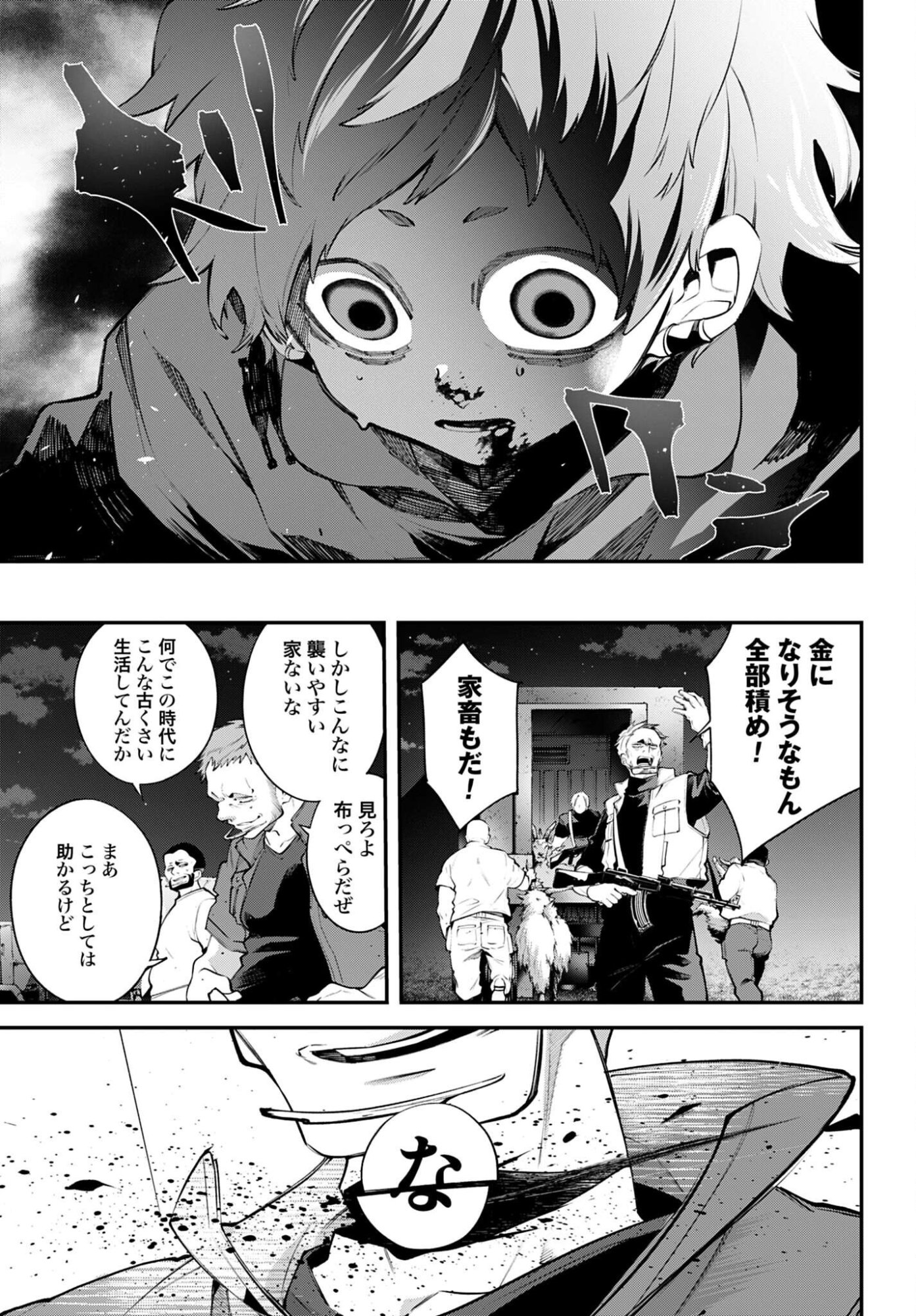 Rekkyou Sensen Chapter 23 17ページ