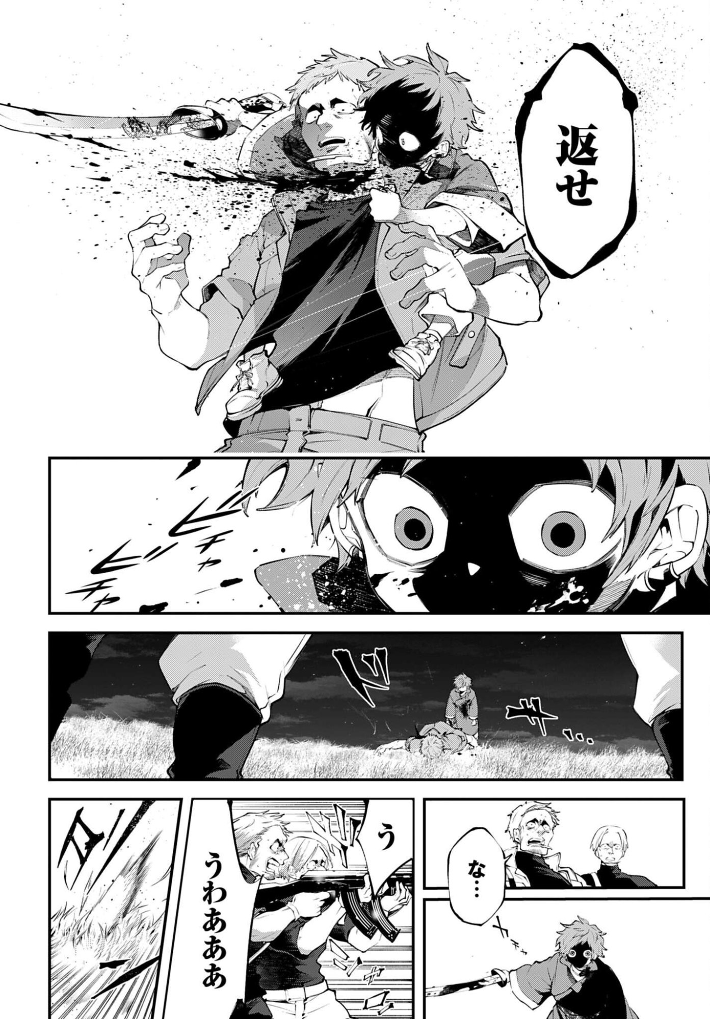 Rekkyou Sensen Chapter 23 18ページ