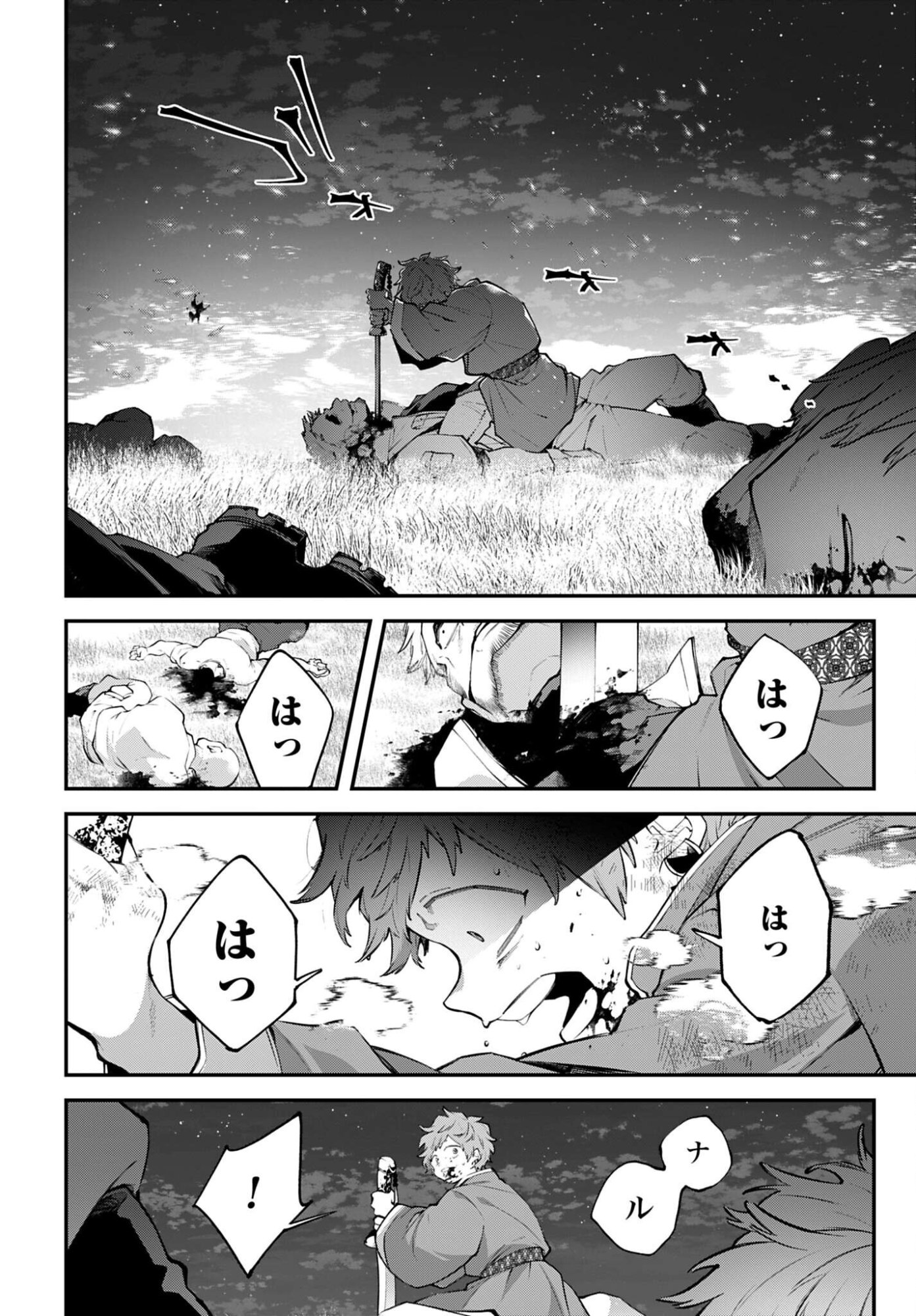 Rekkyou Sensen Chapter 23 20ページ