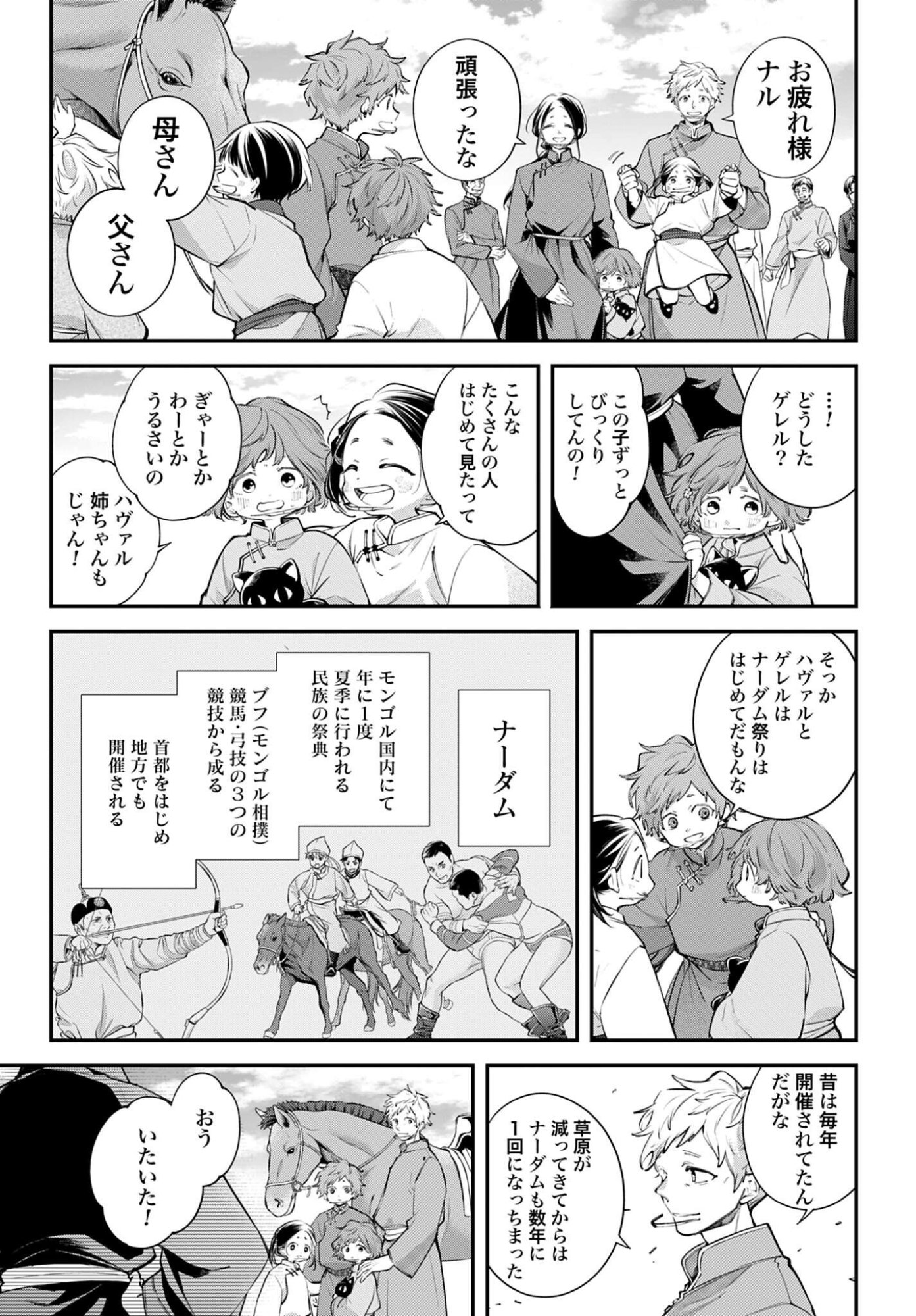 Rekkyou Sensen Chapter 23 3ページ
