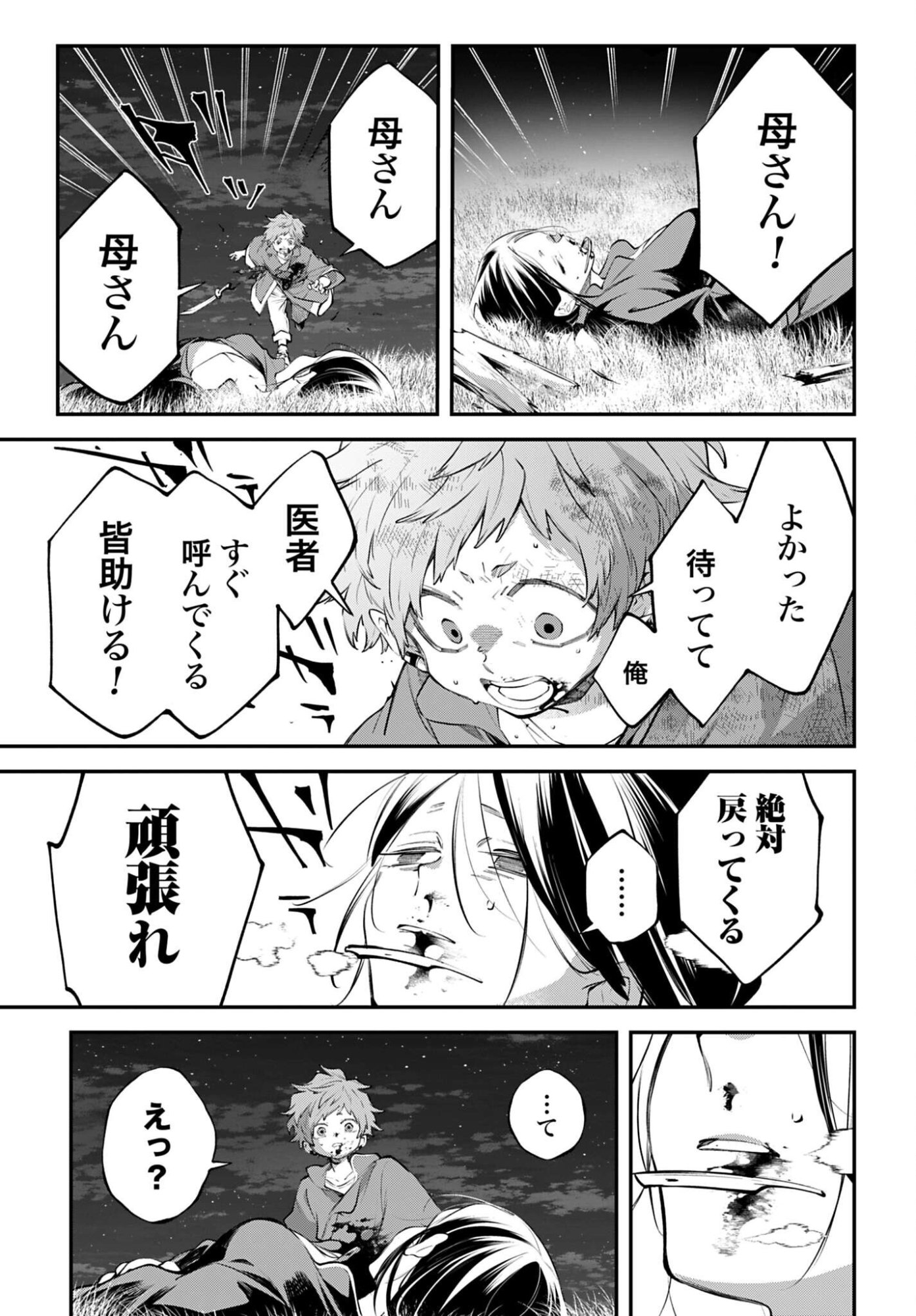 Rekkyou Sensen Chapter 23 21ページ