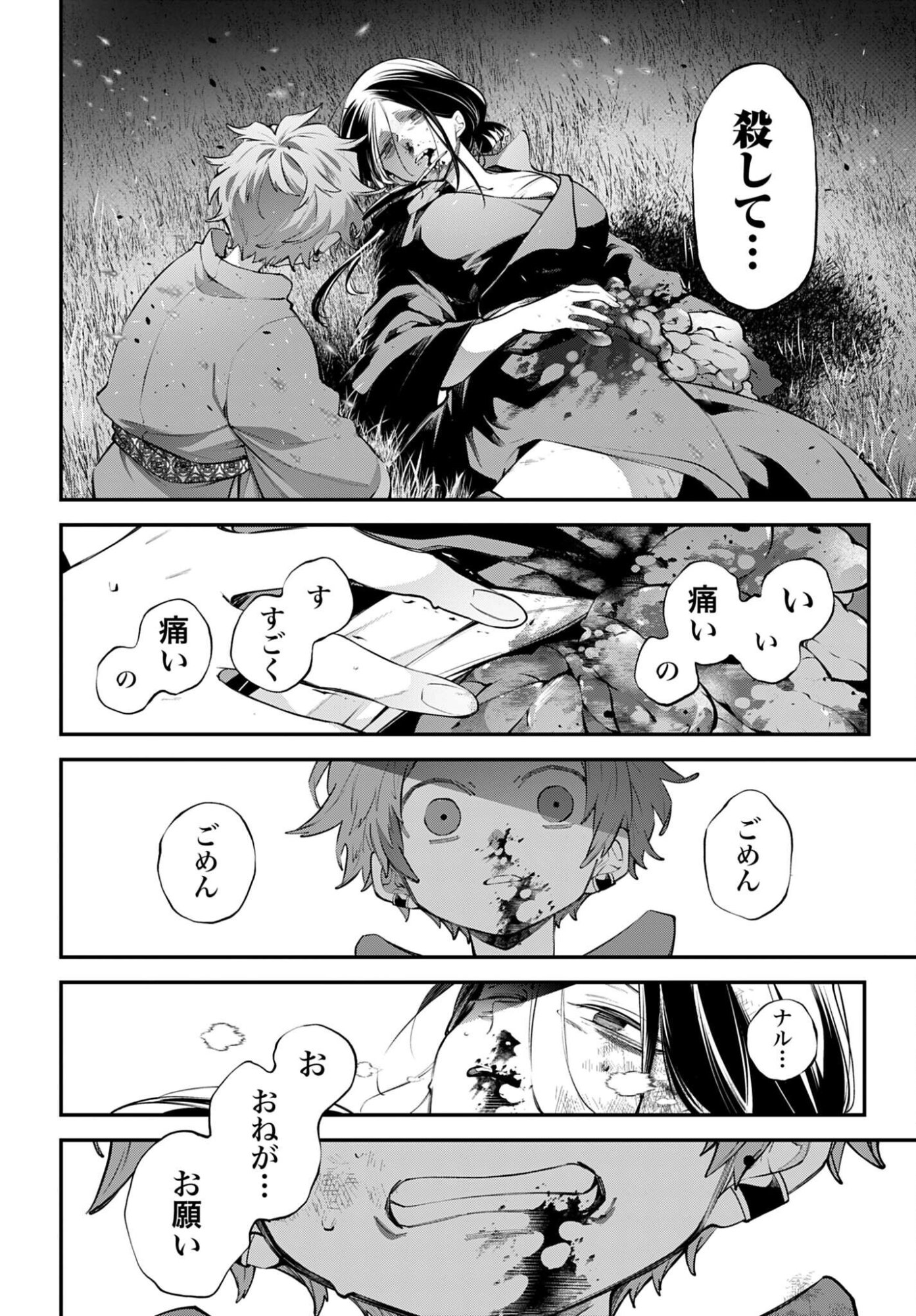 Rekkyou Sensen Chapter 23 22ページ