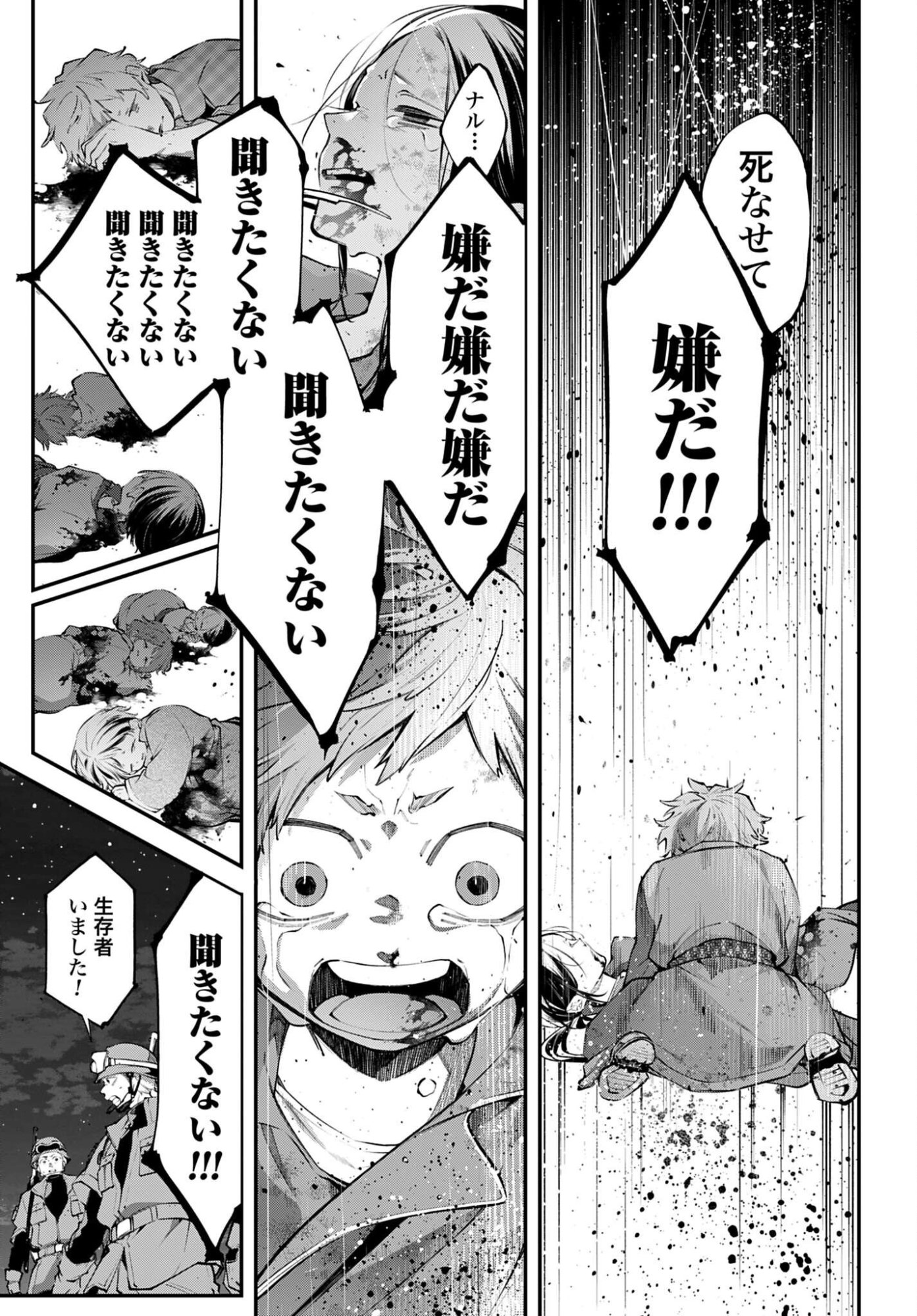 Rekkyou Sensen Chapter 23 23ページ