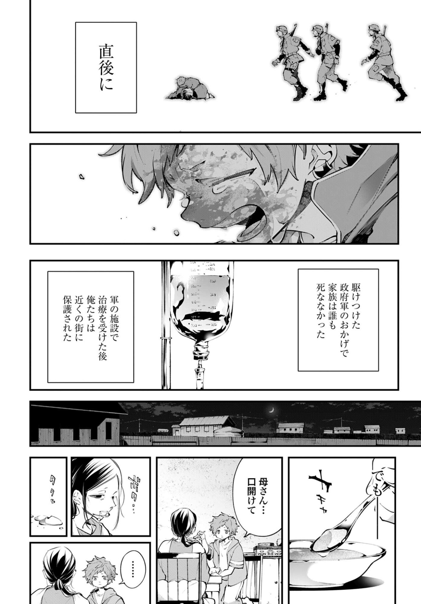 Rekkyou Sensen Chapter 23 24ページ