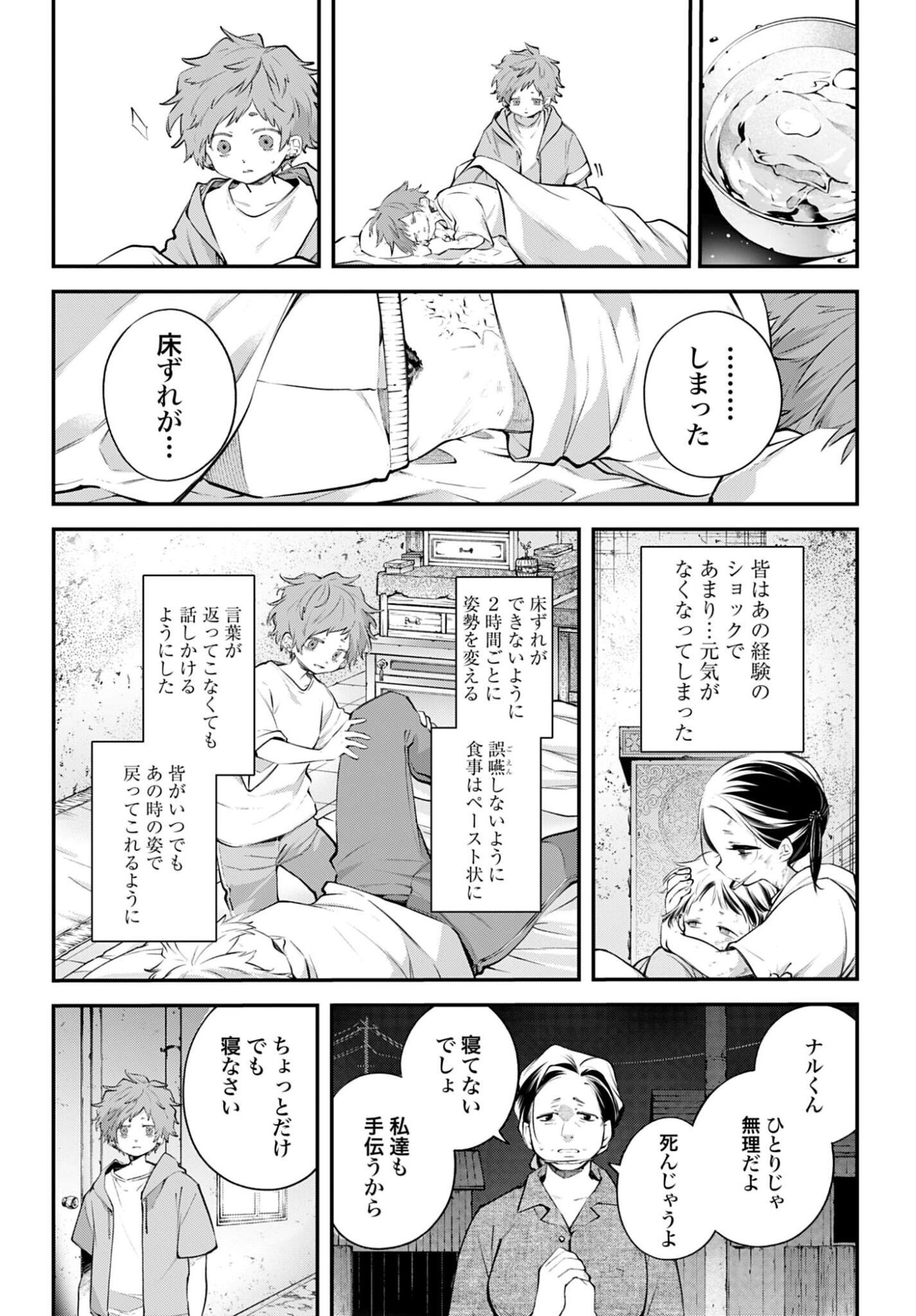 Rekkyou Sensen Chapter 23 25ページ