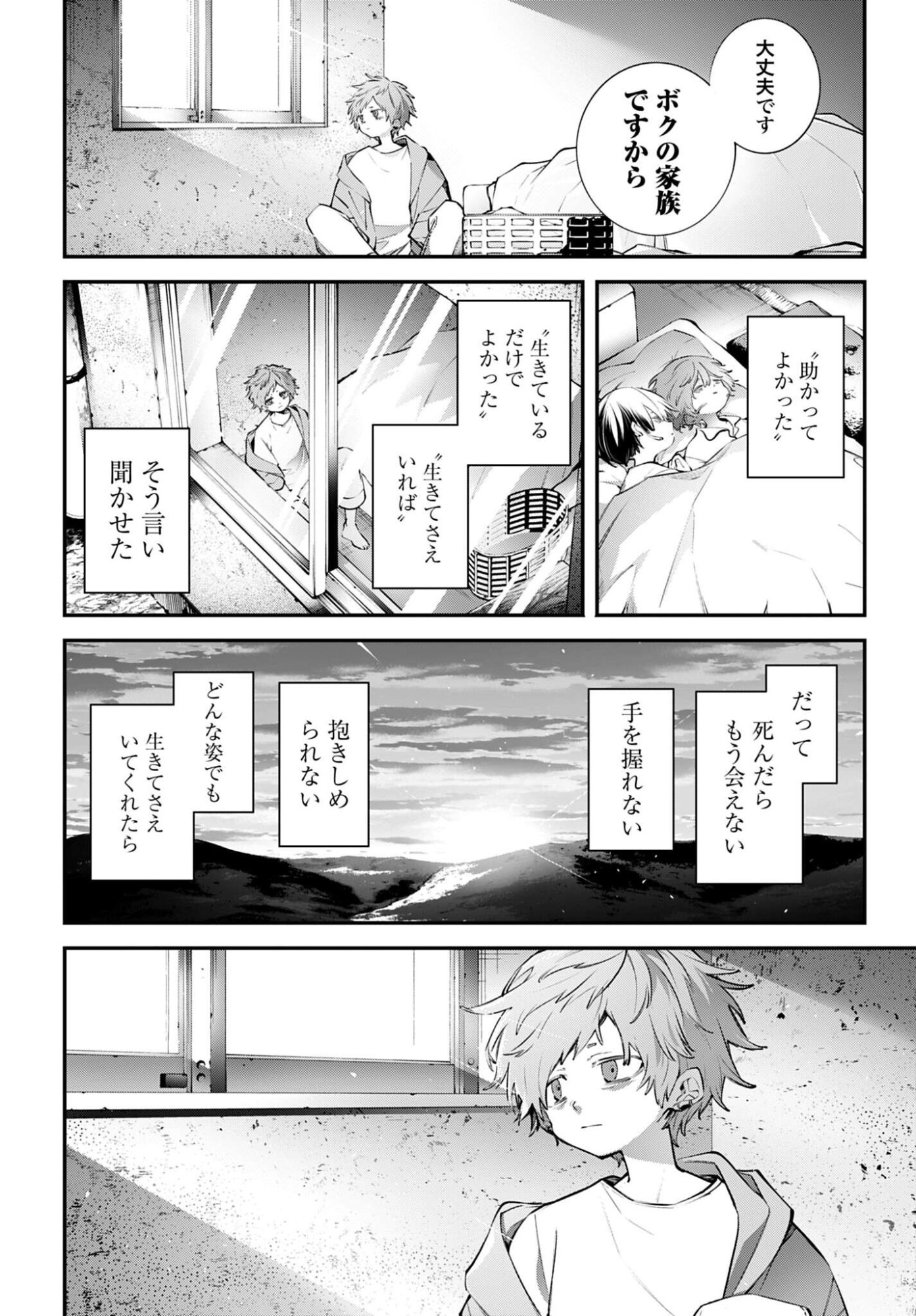 Rekkyou Sensen Chapter 23 26ページ
