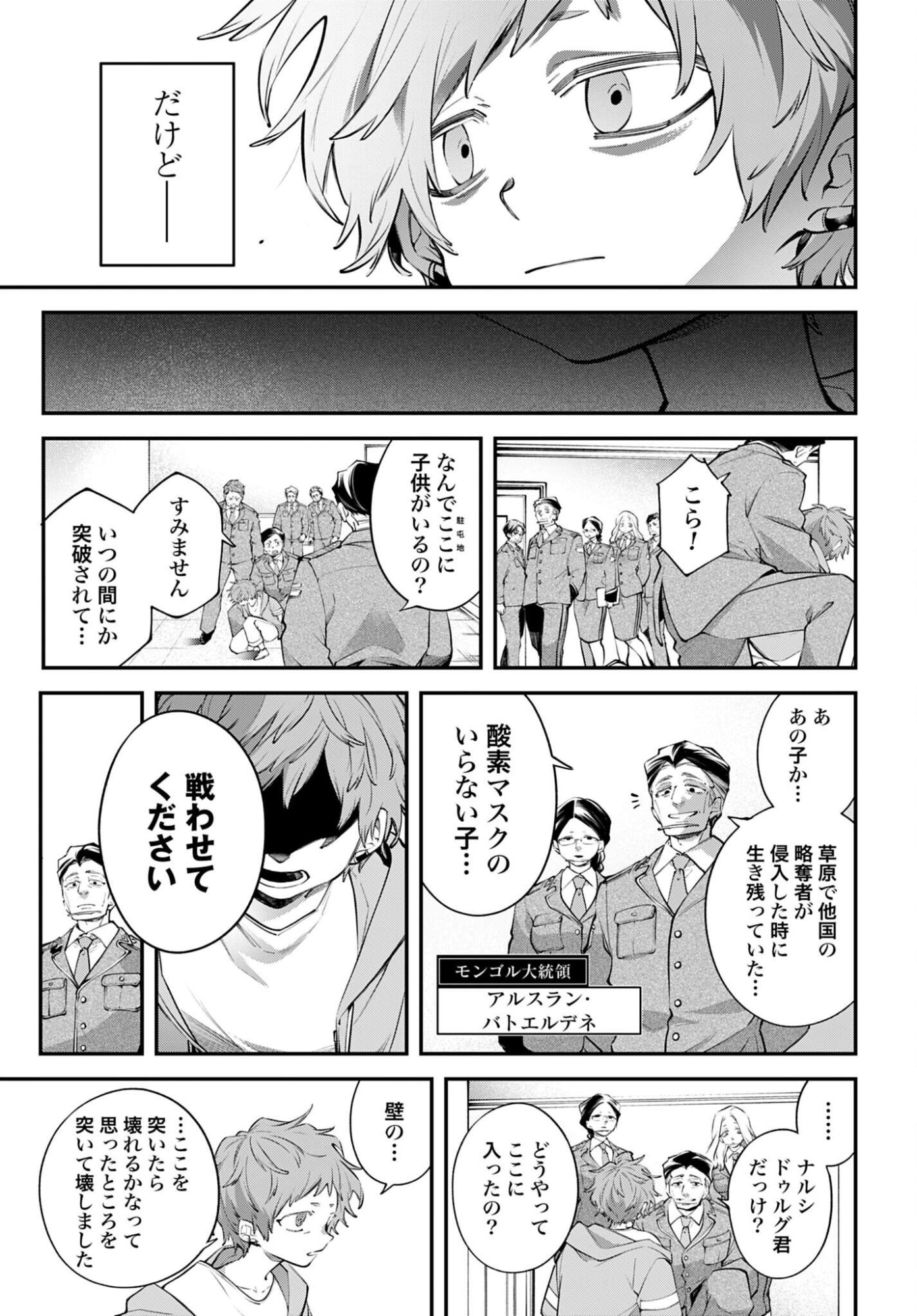 Rekkyou Sensen Chapter 23 27ページ