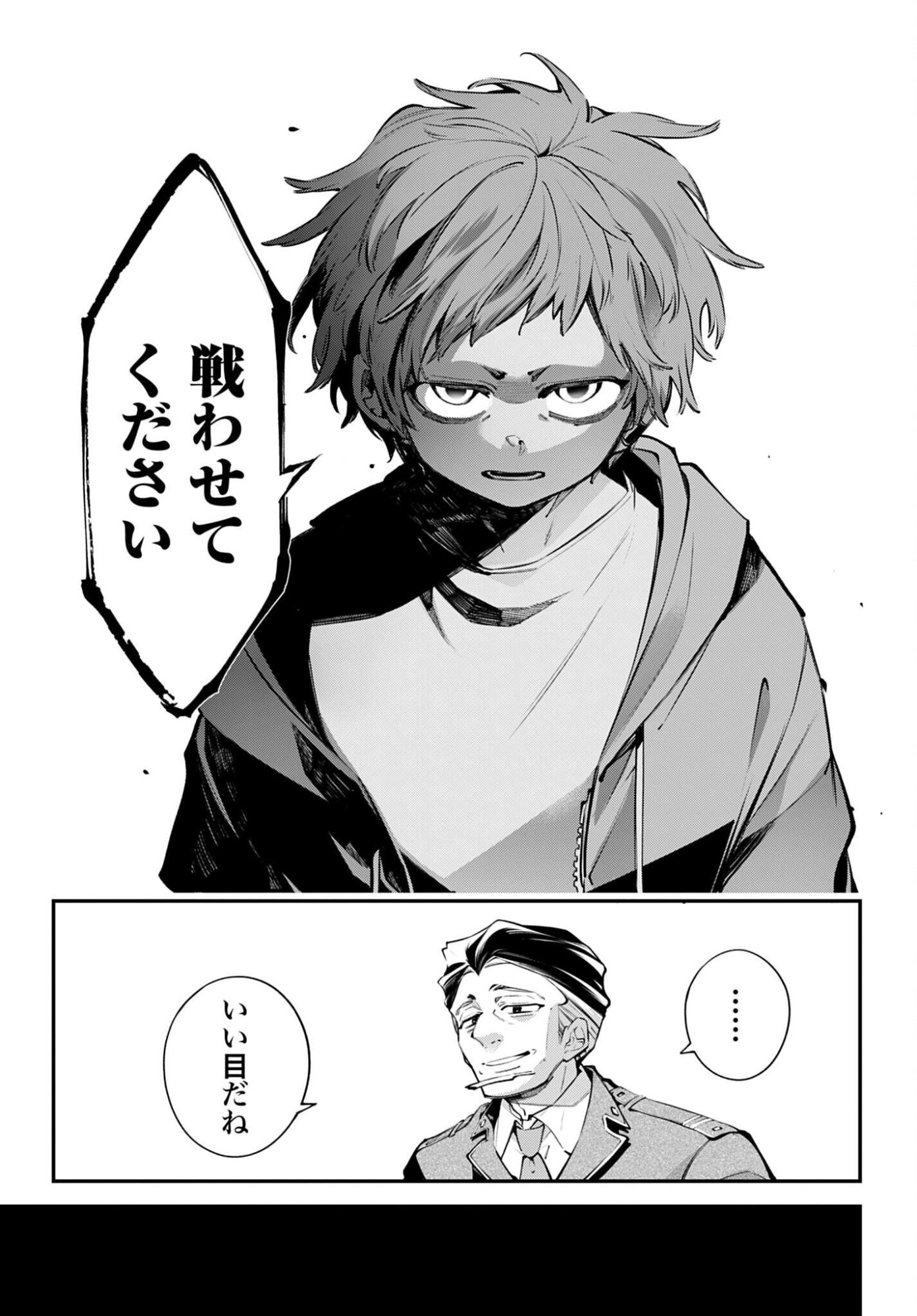 Rekkyou Sensen Chapter 23 29ページ