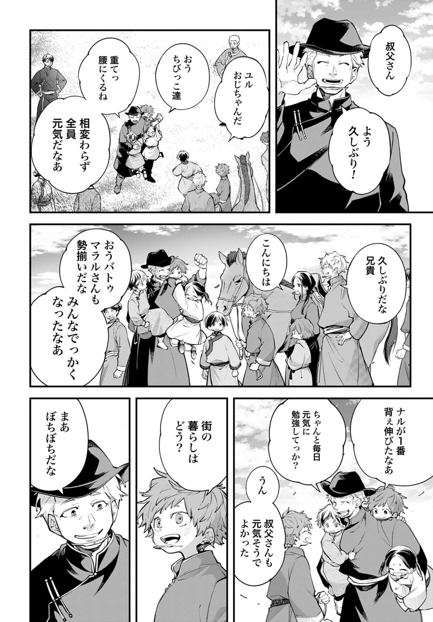 Rekkyou Sensen Chapter 23 4ページ